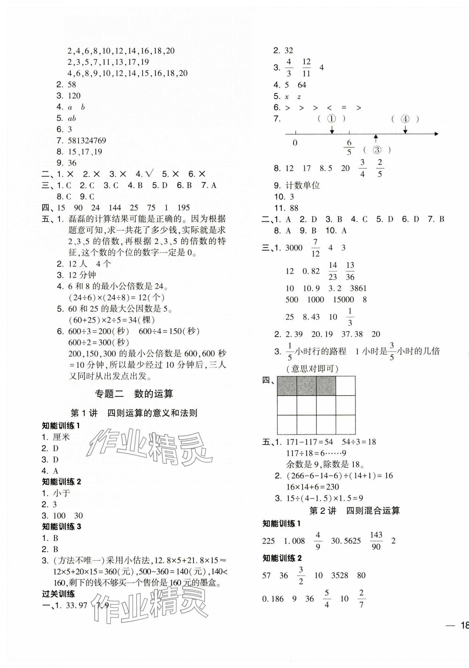 2024年小升初總復習湖南師范大學出版社數學 第3頁