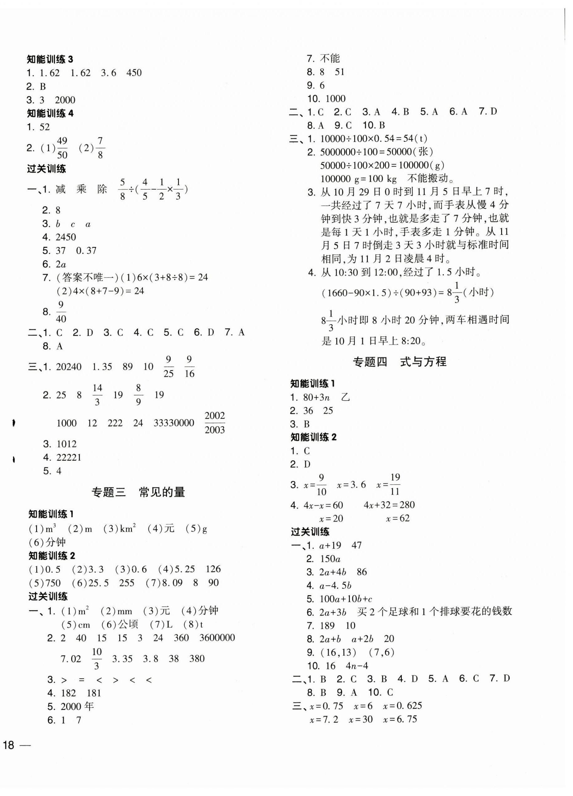 2024年小升初總復習湖南師范大學出版社數(shù)學 第4頁