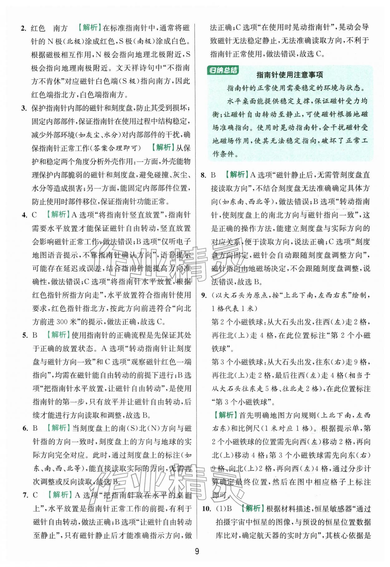 2026年实验班提优训练三年级科学下册教科版&nbsp;第9页