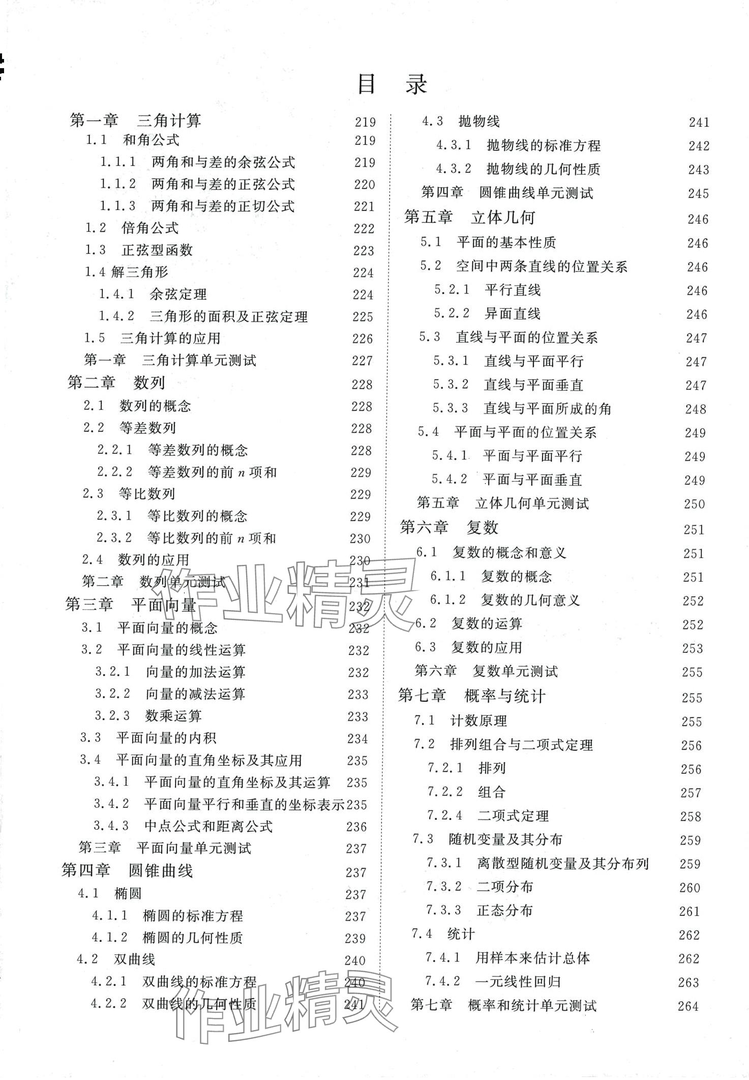 2024年學(xué)海領(lǐng)航同步練習(xí)冊(cè)數(shù)學(xué)人教版 第2頁(yè)