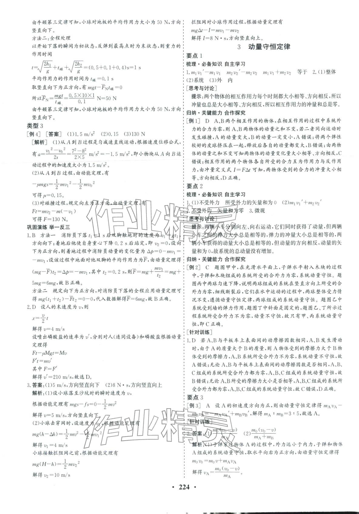 2025年优化探究同步导学案高中物理选择性必修第一册人教版&nbsp;参考答案第3页