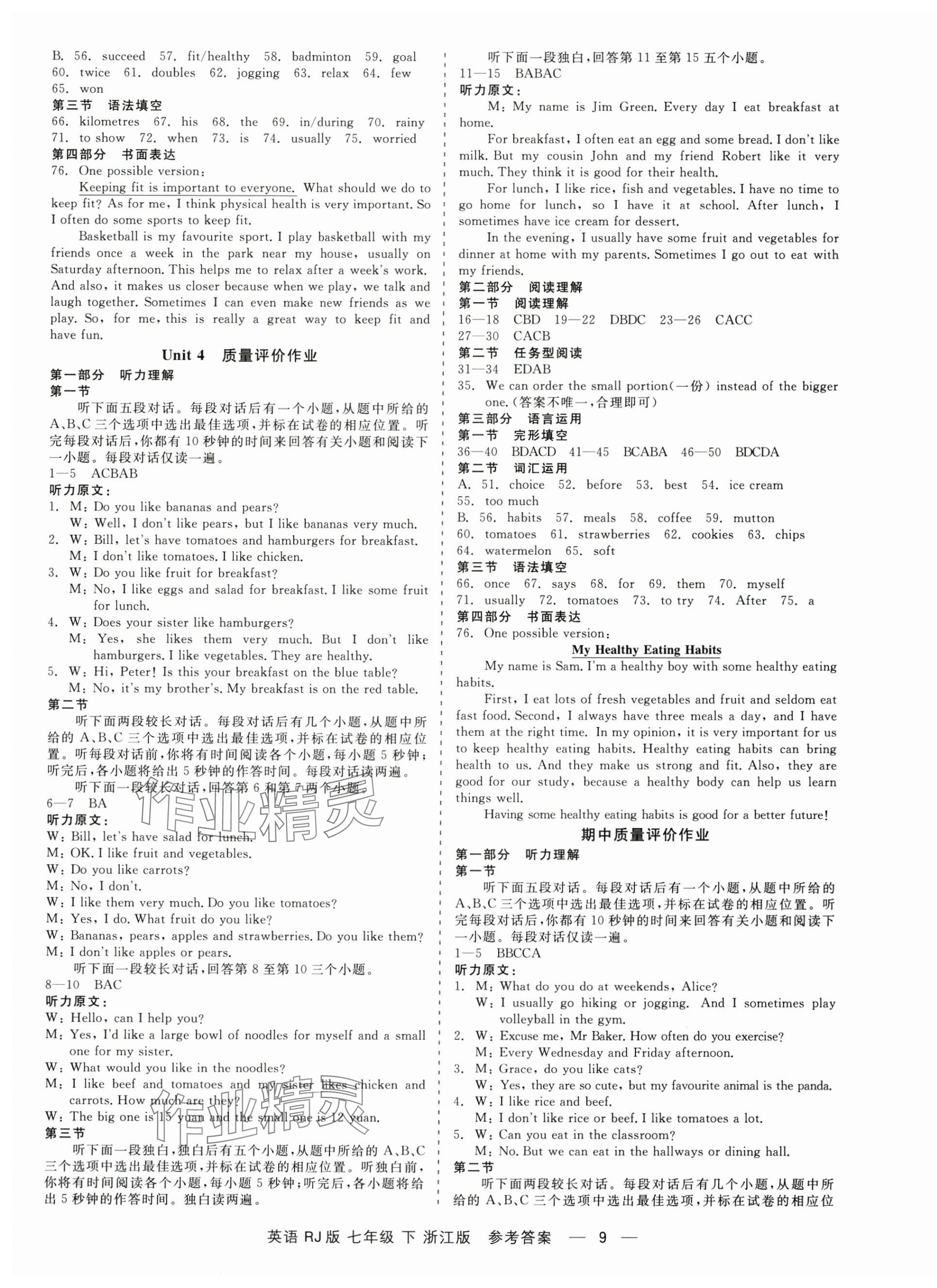 2025年精彩練習就練這一本七年級英語下冊人教版浙江專版 第9頁