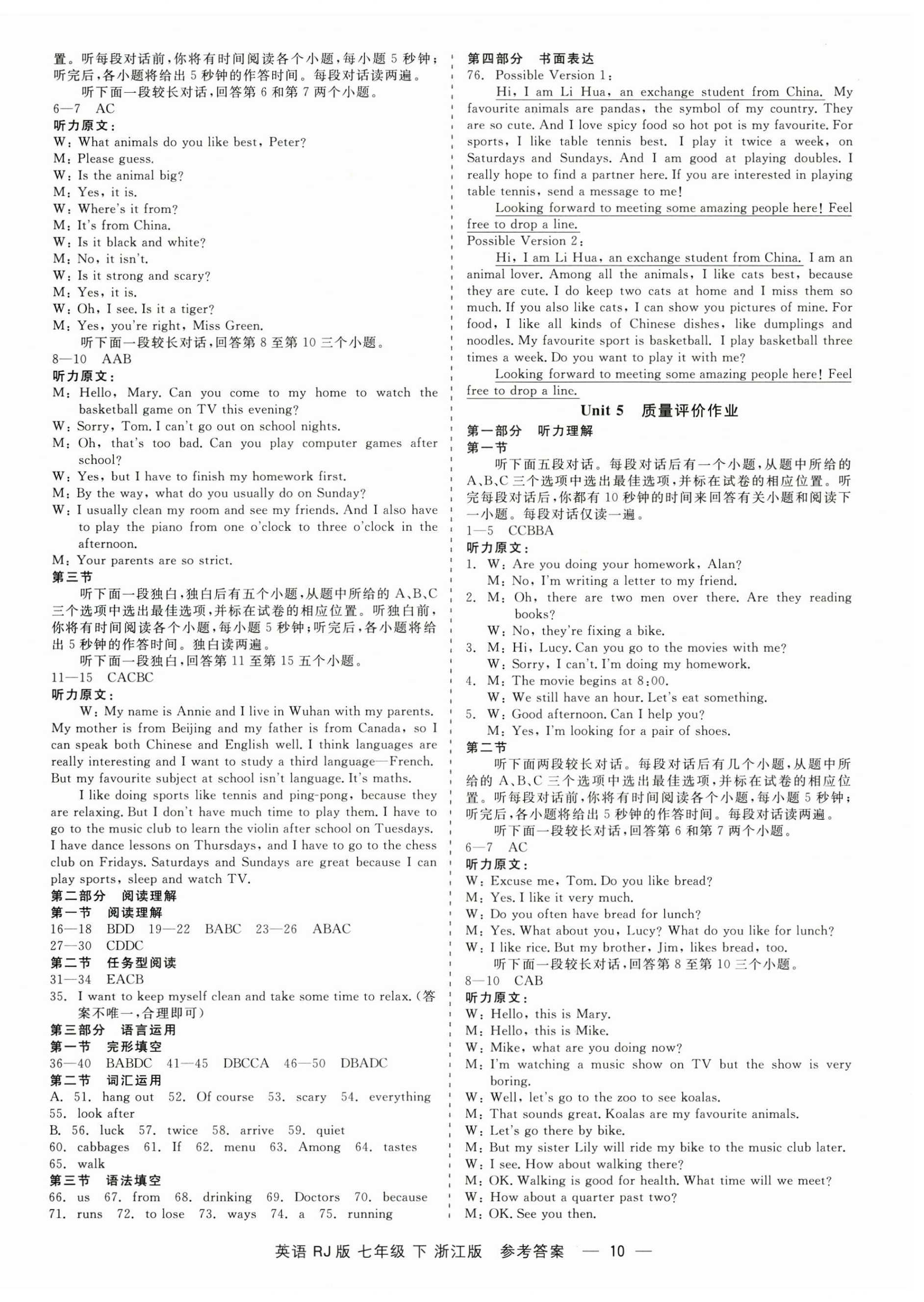 2025年精彩練習(xí)就練這一本七年級(jí)英語(yǔ)下冊(cè)人教版浙江專版 第10頁(yè)