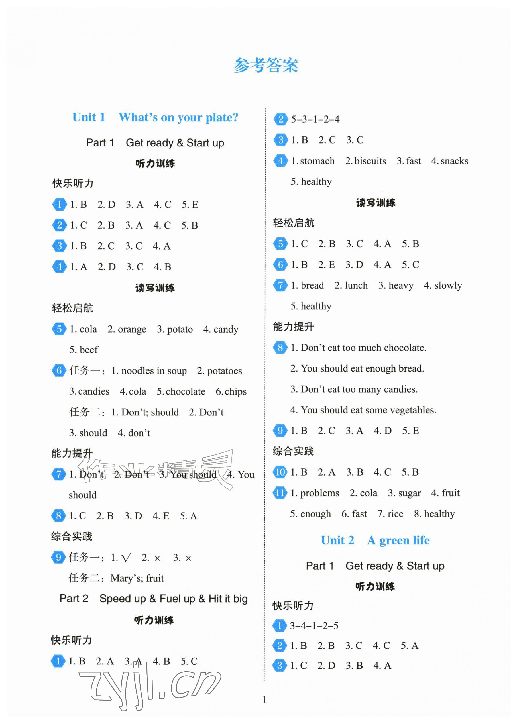 2026年阳光课堂外语教学与研究出版社五年级英语上册外研版&nbsp;第1页