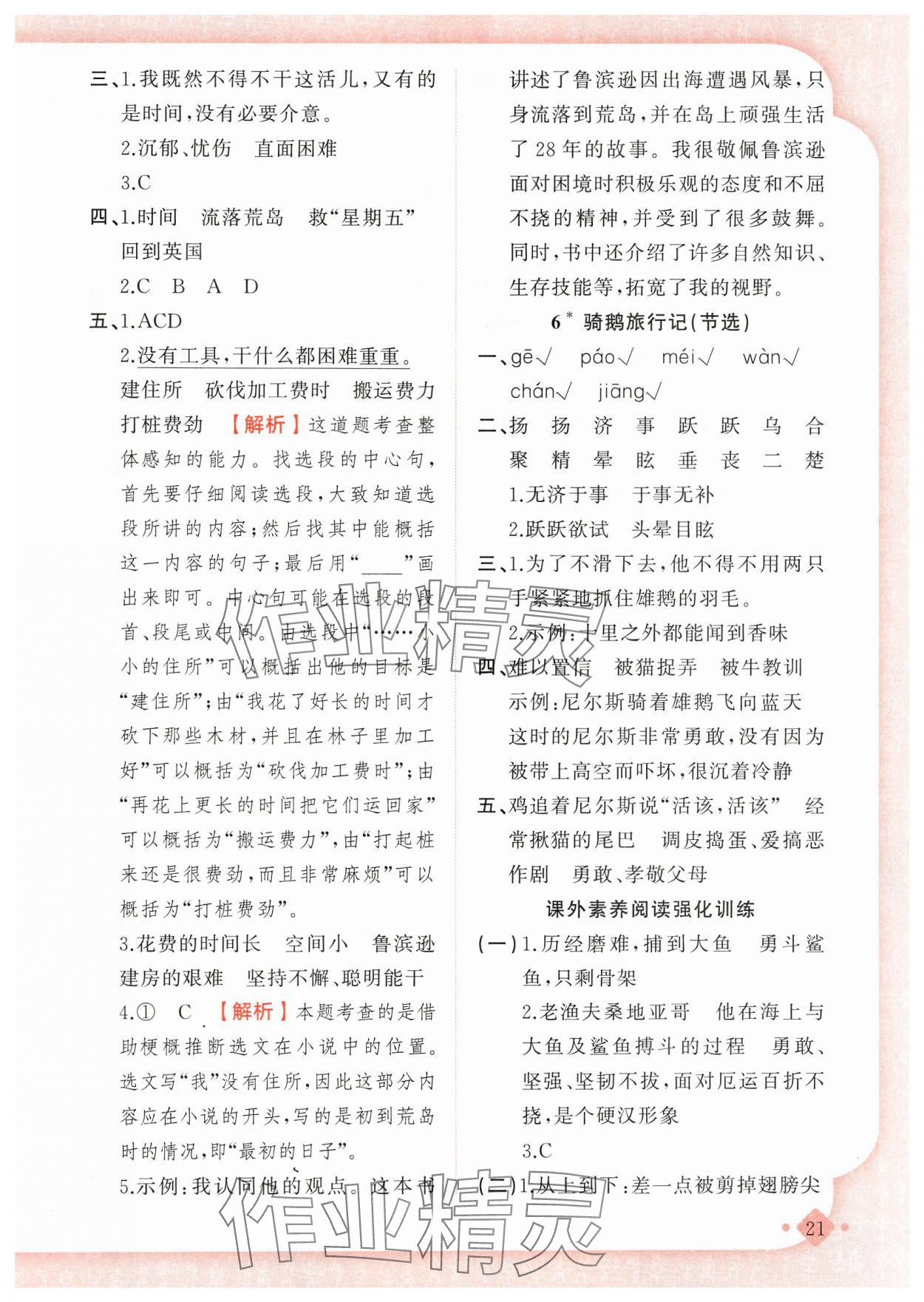 2025年黃岡金牌之路練闖考六年級語文下冊人教版若水主編 第5頁