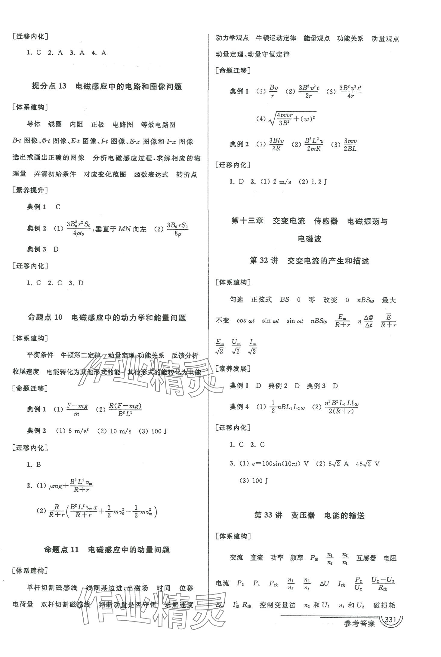 2024年南方凤凰台5A新学案物理江苏专版&nbsp;第15页