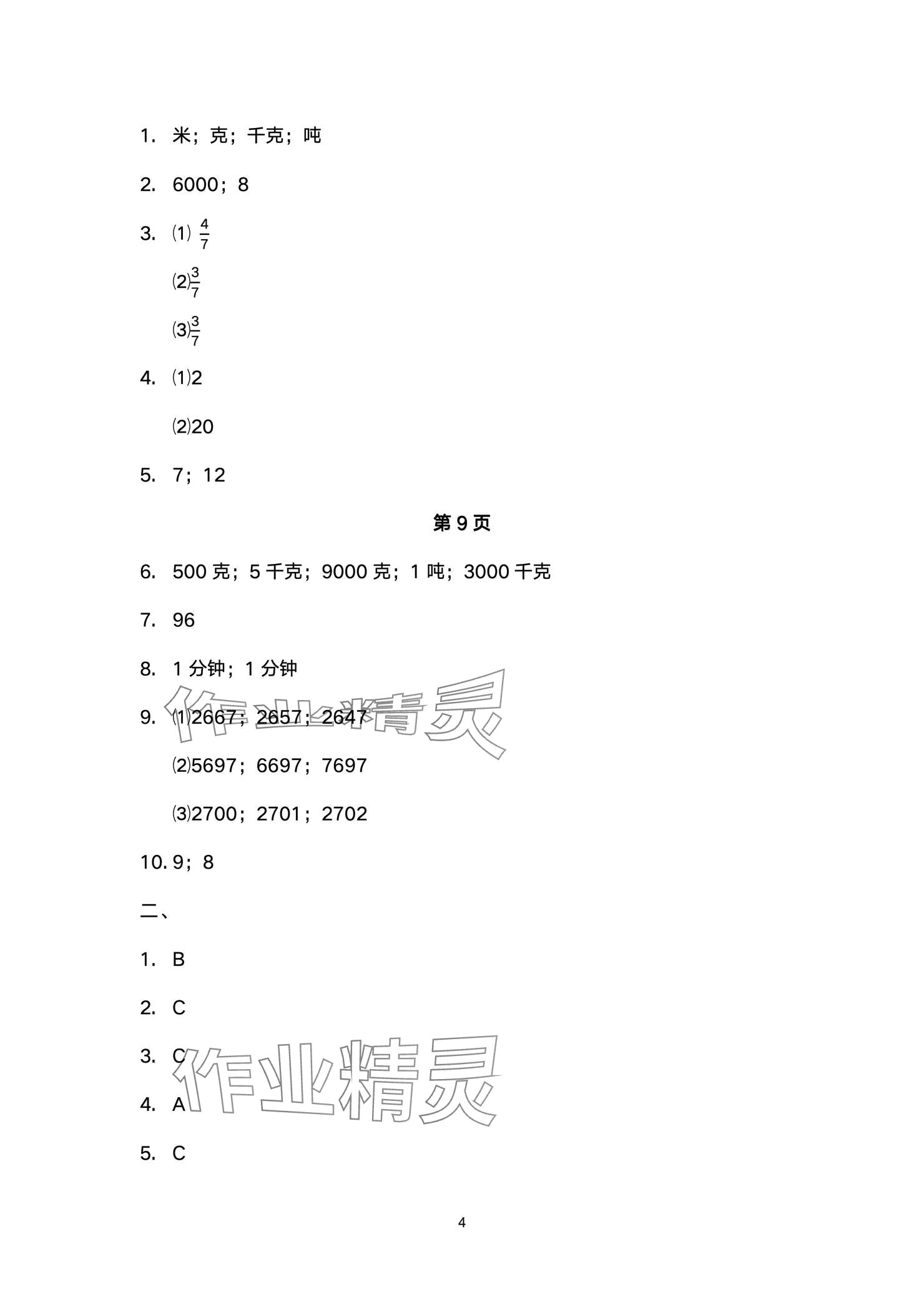 2025年寒假作業(yè)教育科學出版社三年級語數綜合 參考答案第4頁