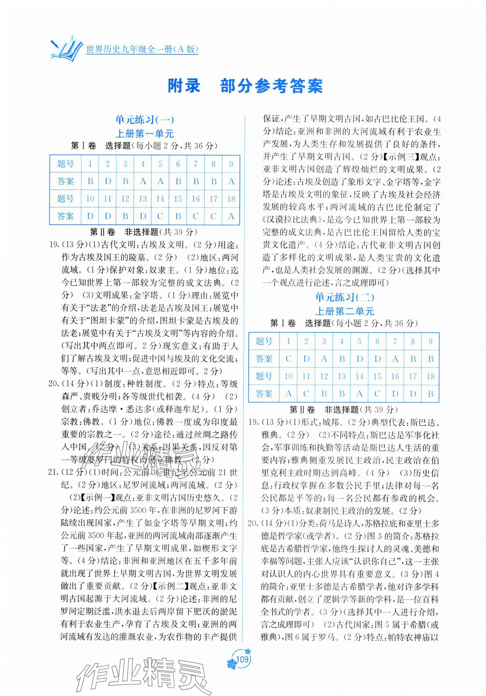 2025年自主学习能力测评单元测试九年级历史全一册人教版A版 第1页