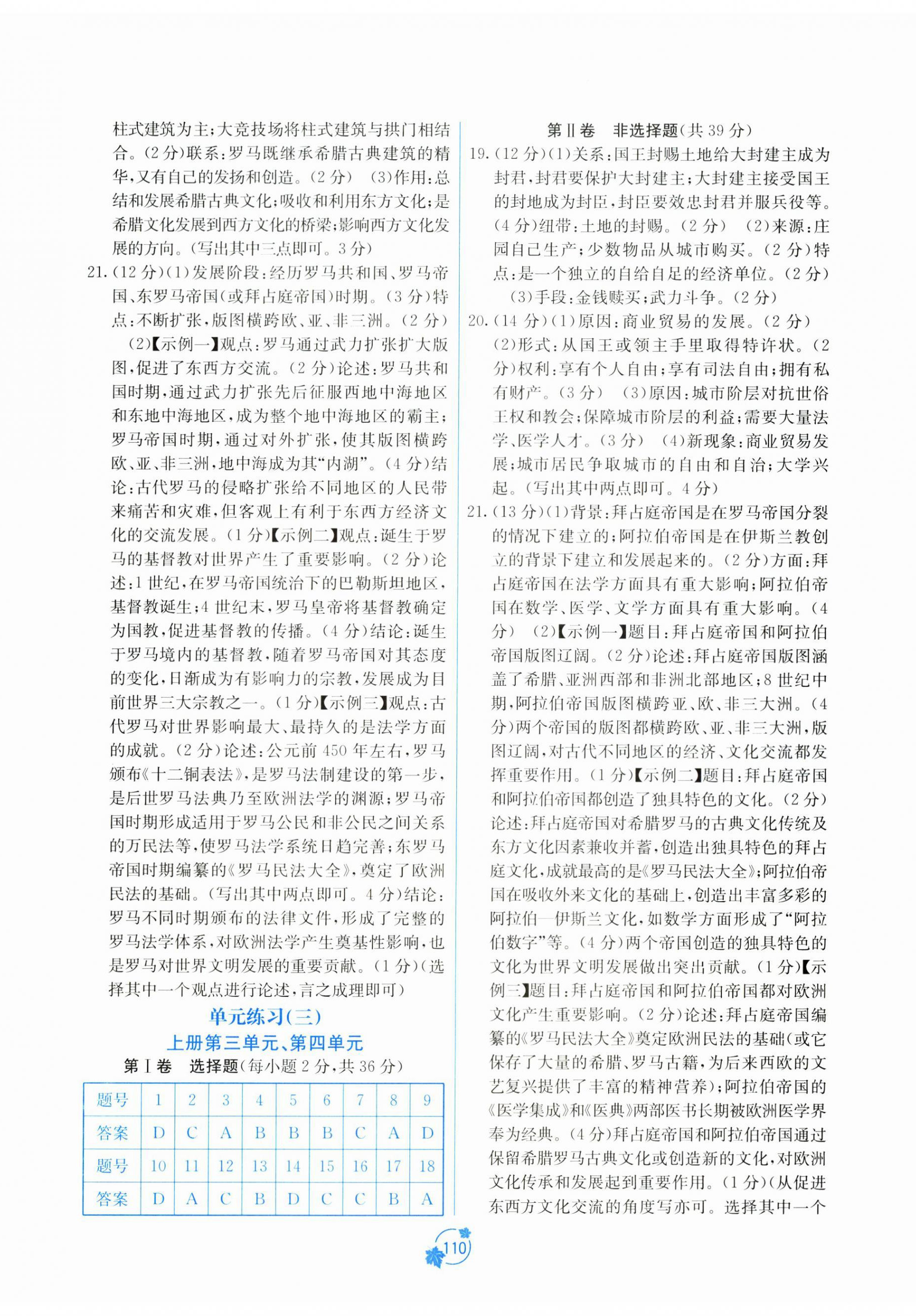 2025年自主学习能力测评单元测试九年级历史全一册人教版A版 第2页