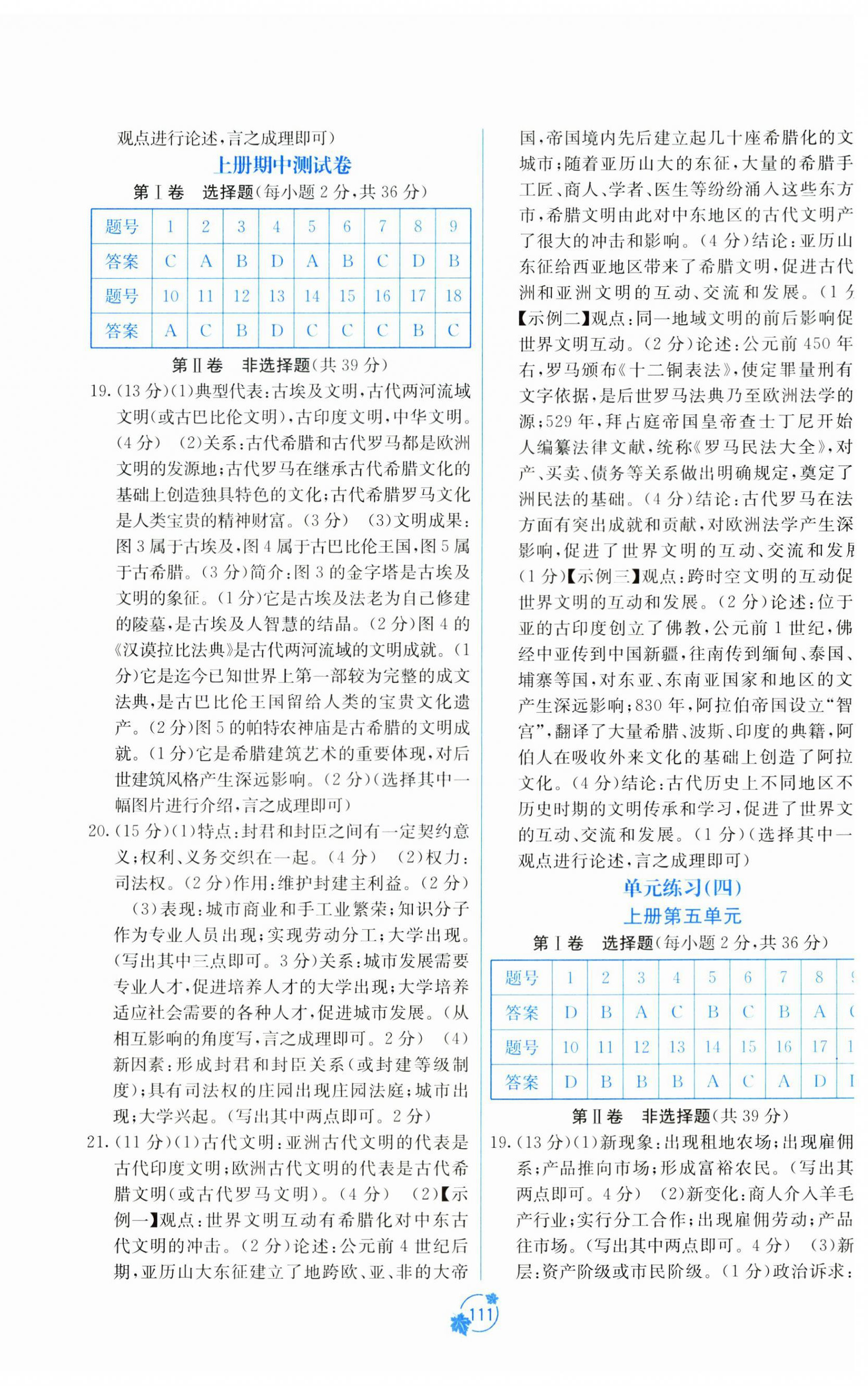 2025年自主學(xué)習(xí)能力測(cè)評(píng)單元測(cè)試九年級(jí)歷史全一冊(cè)人教版 第3頁(yè)