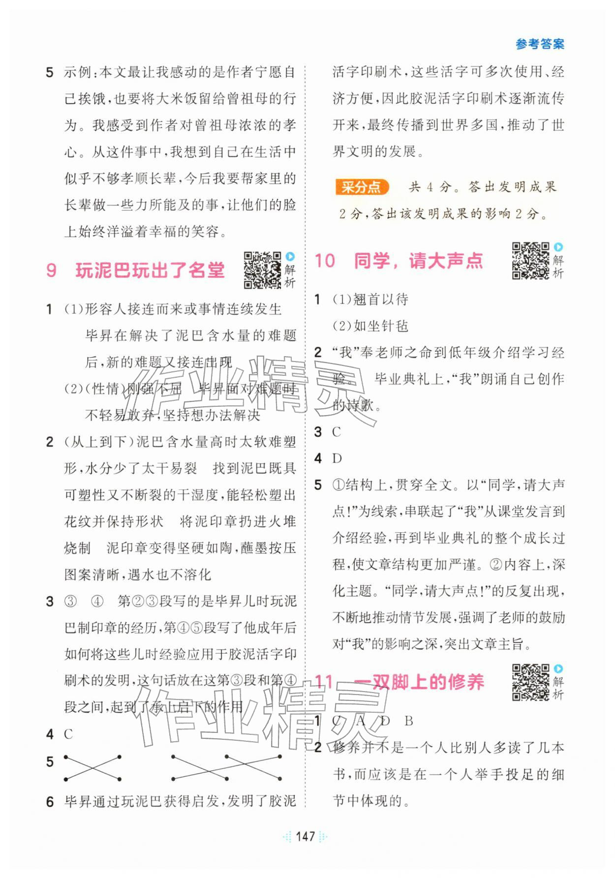 2026年阅读真题60篇六年级语文下册人教版&nbsp;第5页