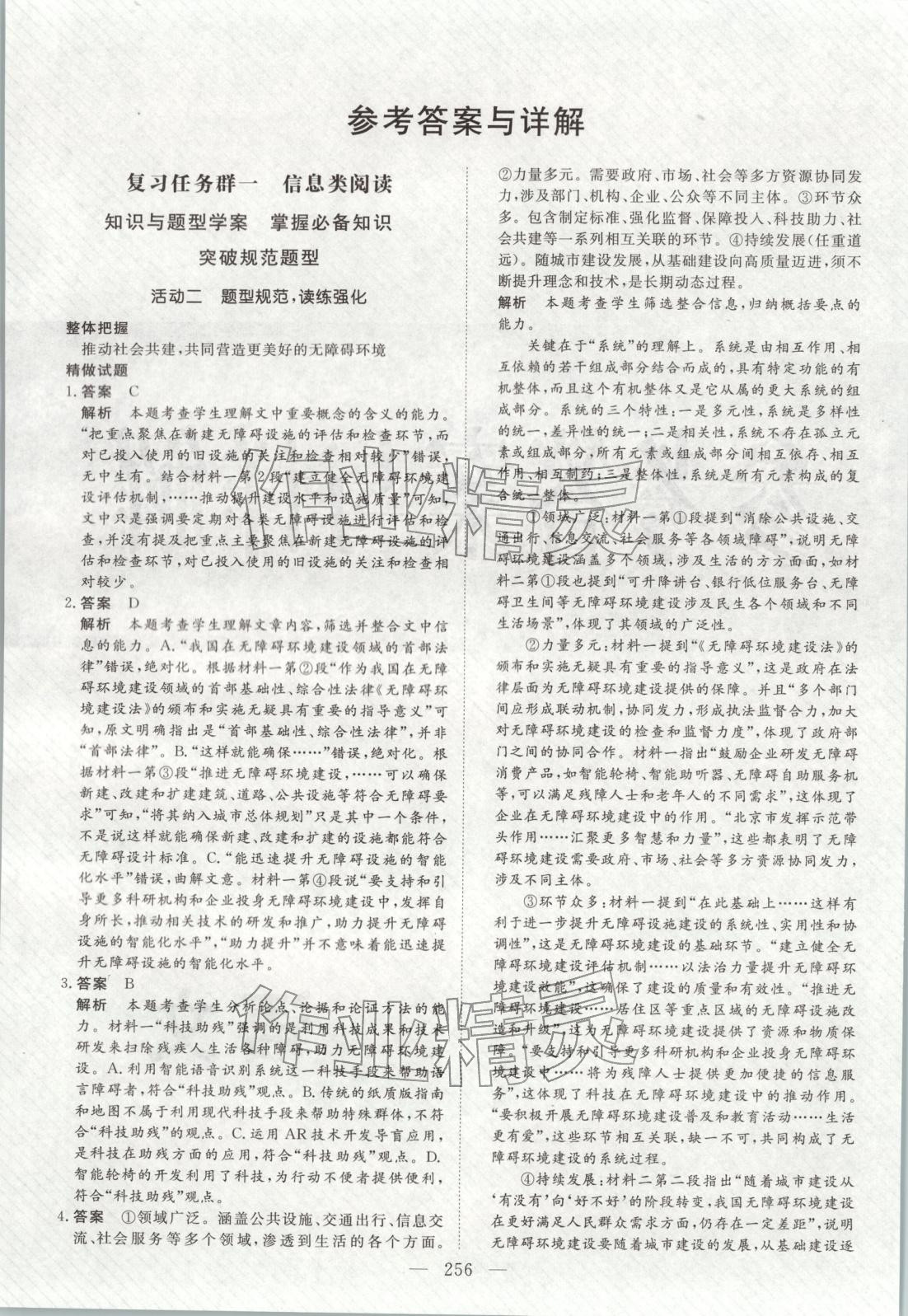 2026年金榜題名高中語文&nbsp;參考答案第1頁