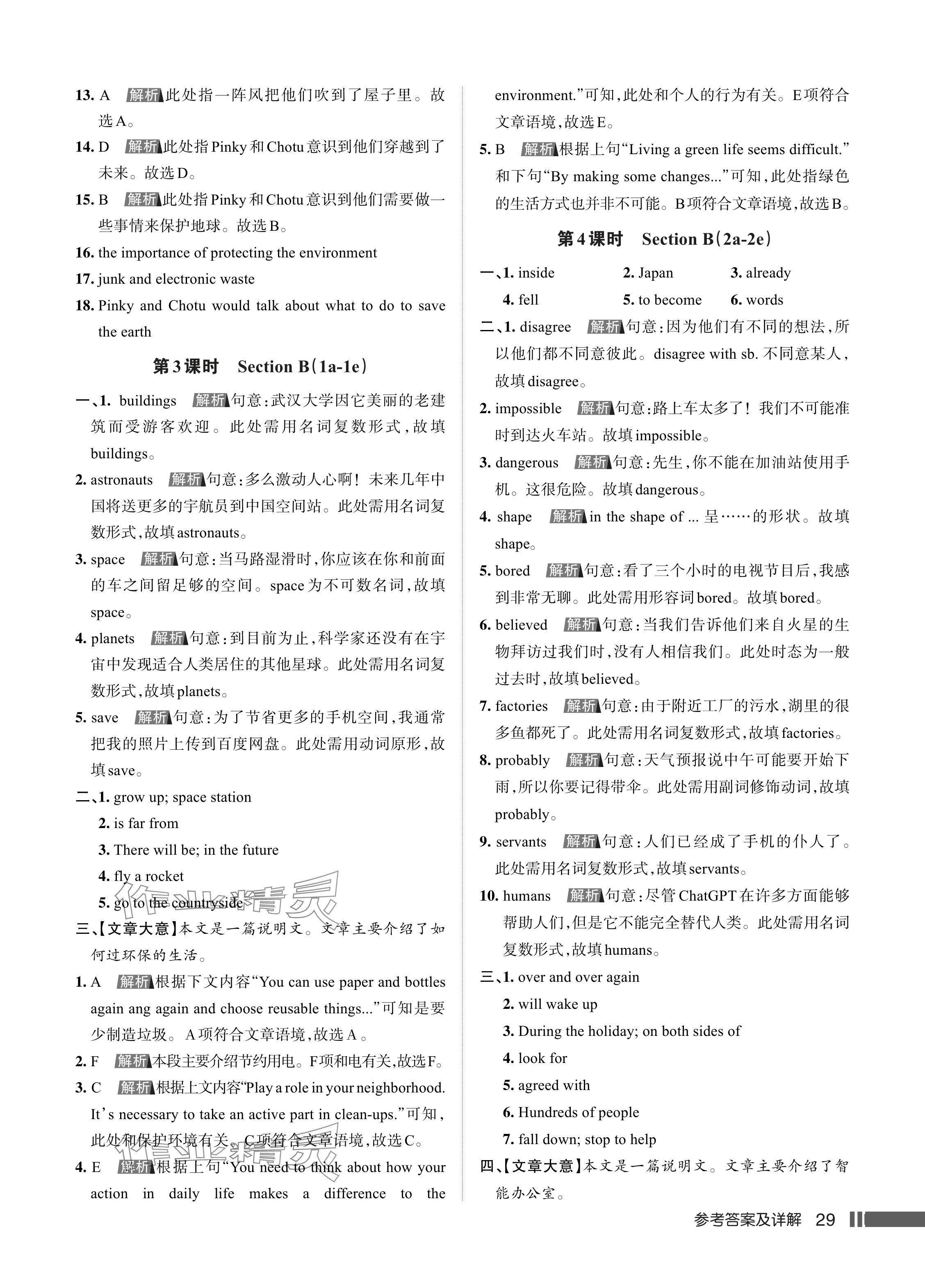 2024年名校作業(yè)八年級(jí)英語上冊(cè)人教版湖北專版 參考答案第29頁(yè)