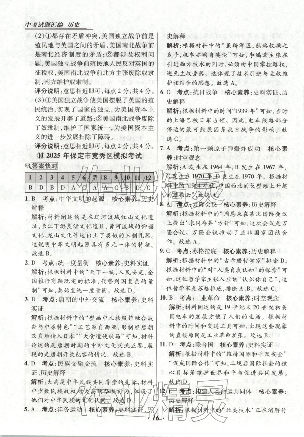 2025年授之以渔中考试题汇编历史河北专版 第16页