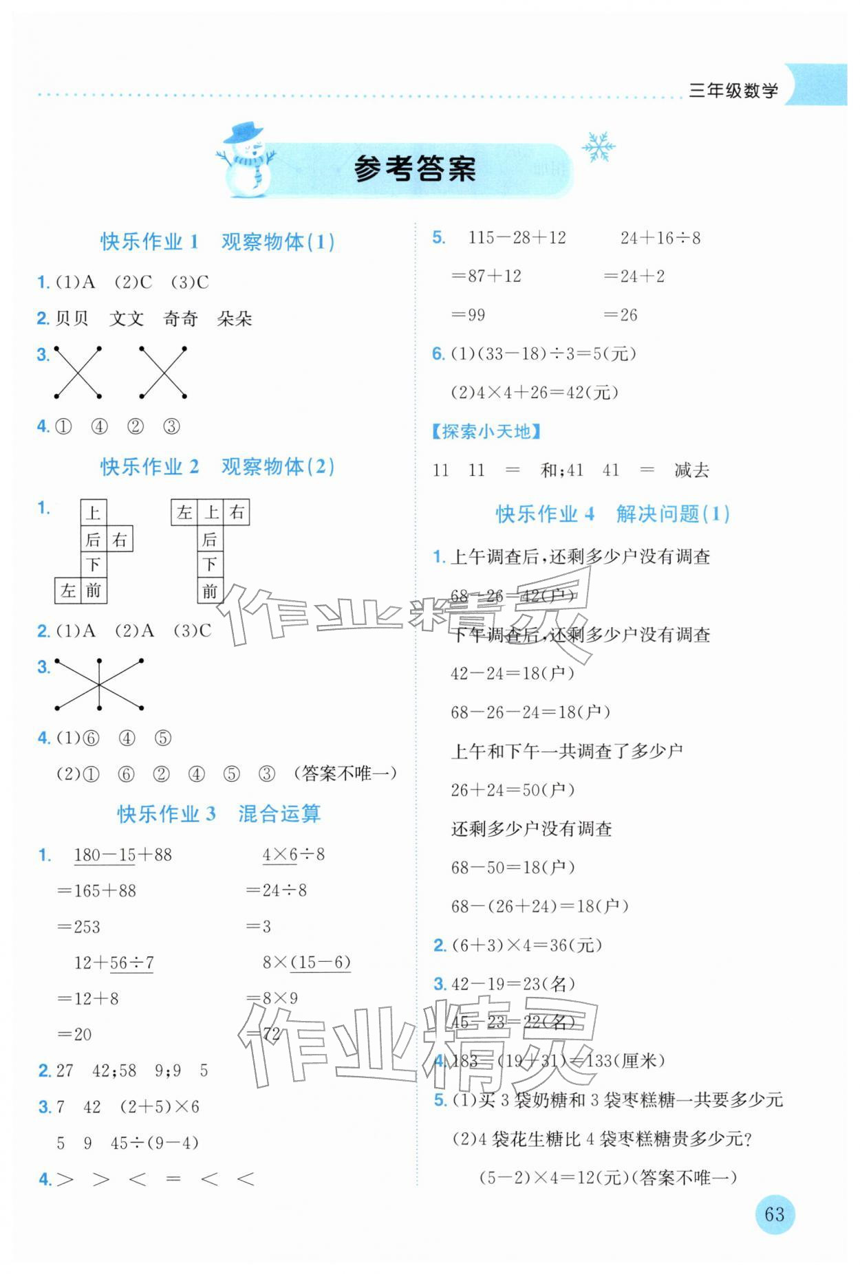 2026年黃岡小狀元寒假作業龍門書局三年級數學&nbsp;第1頁