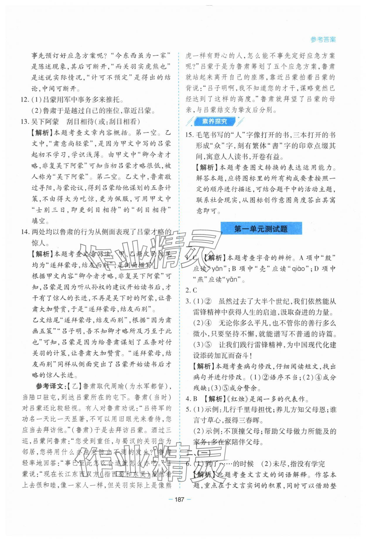 2024年新課堂學(xué)習(xí)與探究七年級語文下冊人教版 第6頁