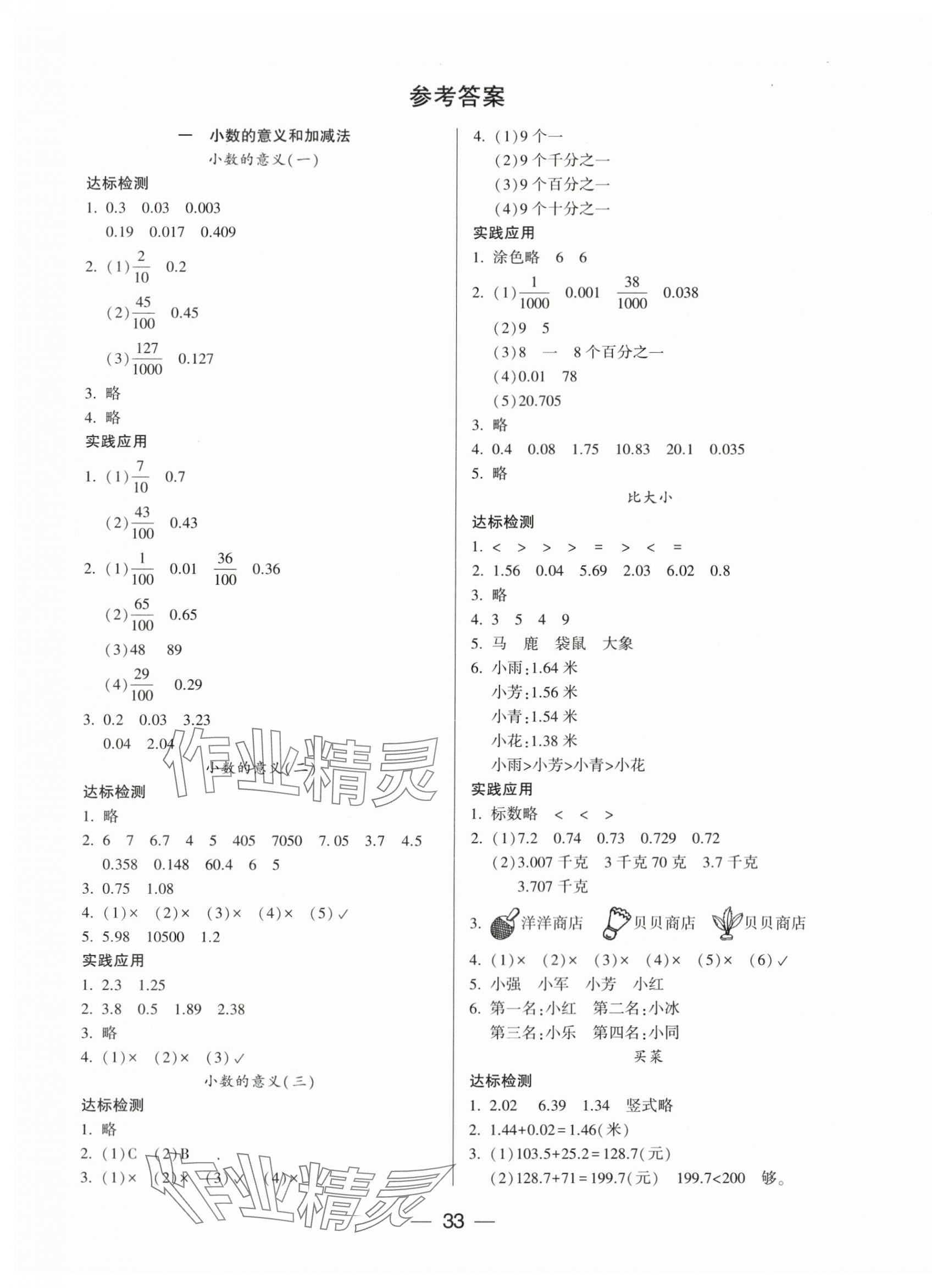 2024年新课标两导两练高效学案四年级数学下册北师大版 第1页