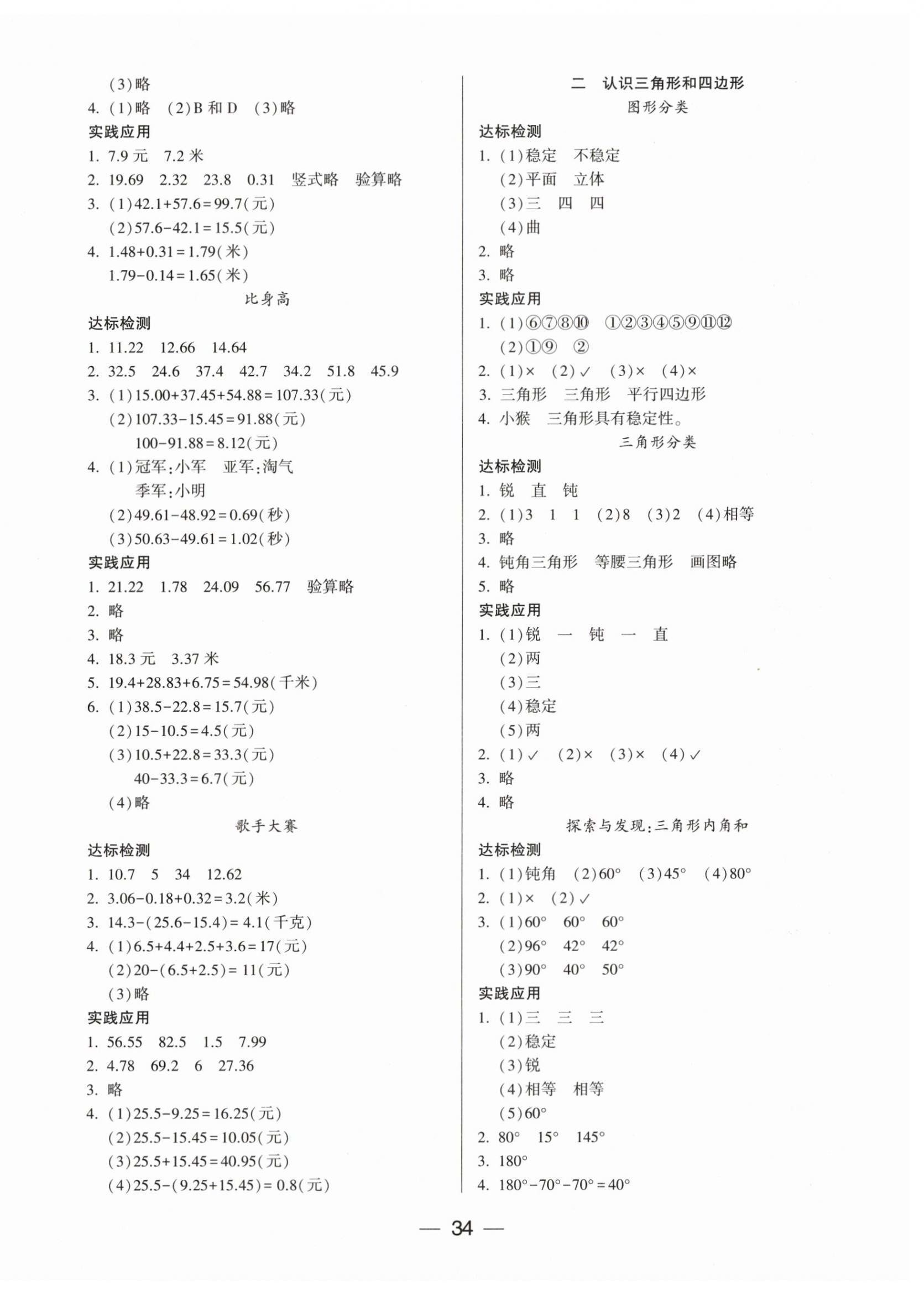 2024年新课标两导两练高效学案四年级数学下册北师大版 第2页