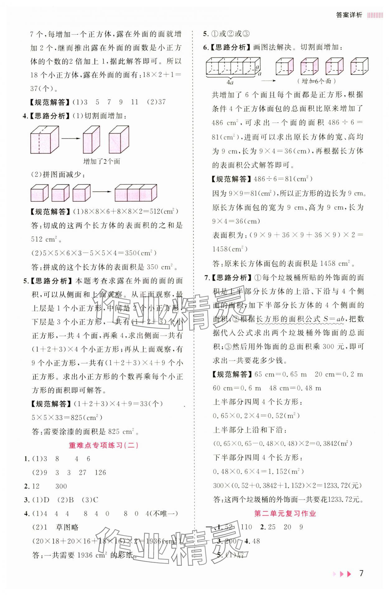 2025年訓(xùn)練達(dá)人五年級(jí)數(shù)學(xué)下冊(cè)北師大版 參考答案第7頁(yè)