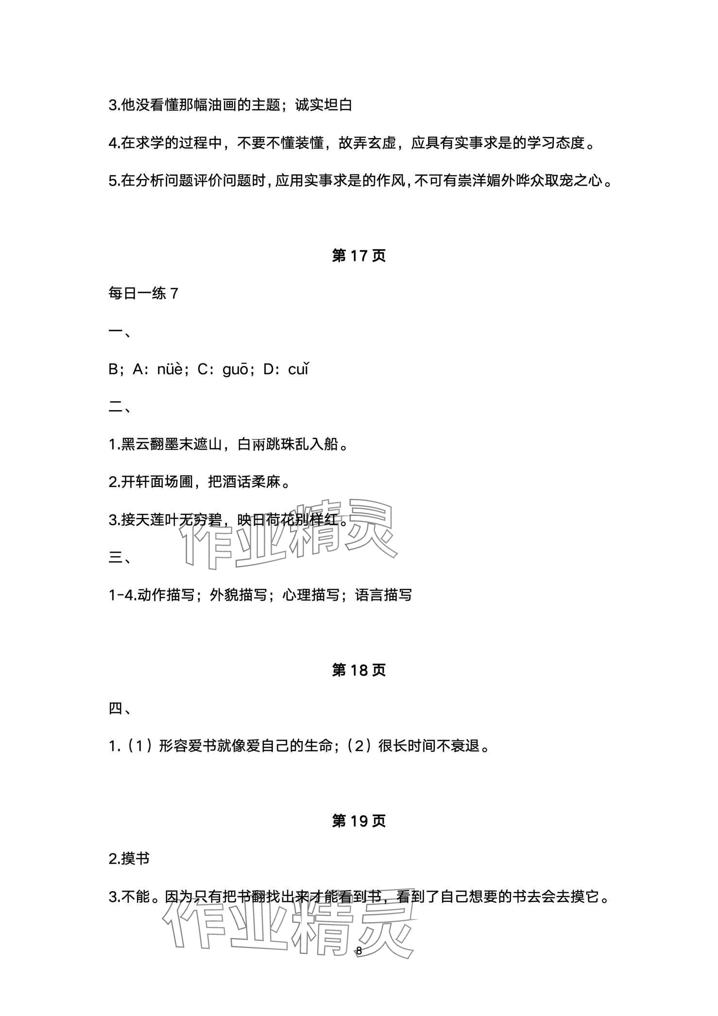 2024年快乐过寒假江苏凤凰美术出版社六年级&nbsp;第8页