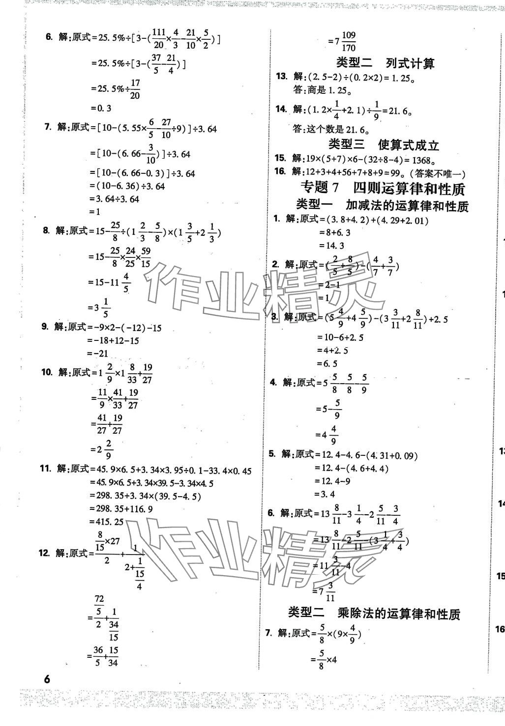 2024年重点中学招生分班五年真题分类卷数学 第11页