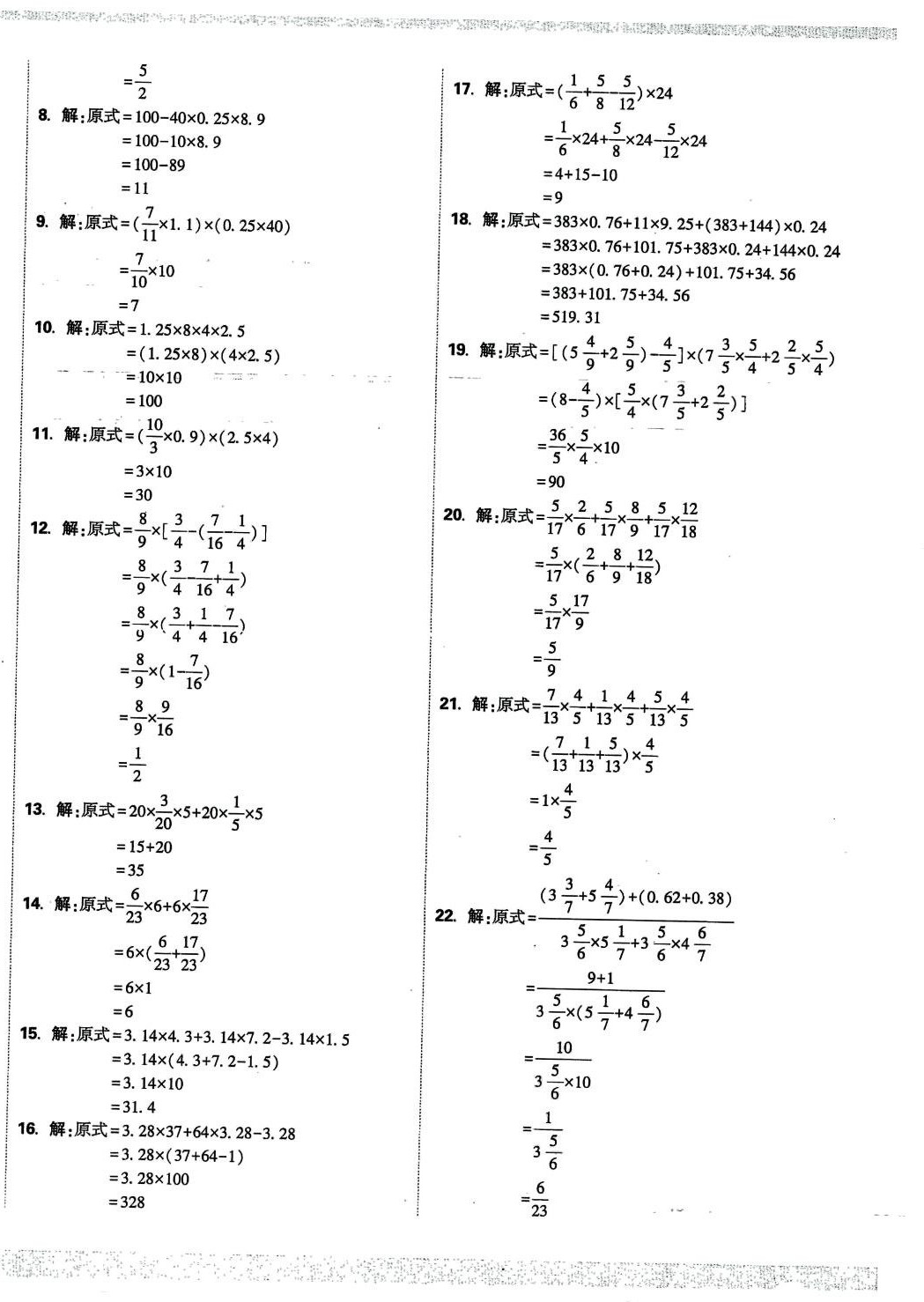 2024年重点中学招生分班五年真题分类卷数学 第12页