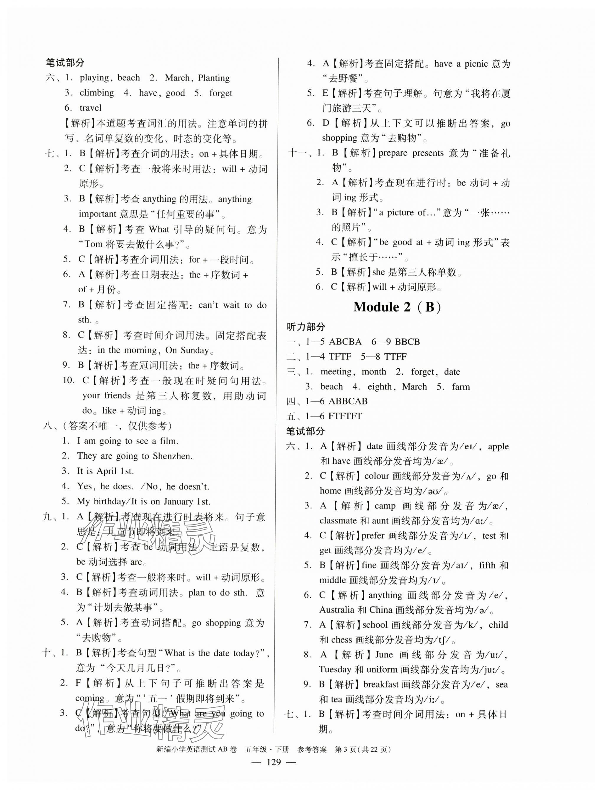 2025年小学英语测试AB卷五年级英语下册教科版广州专版 第3页