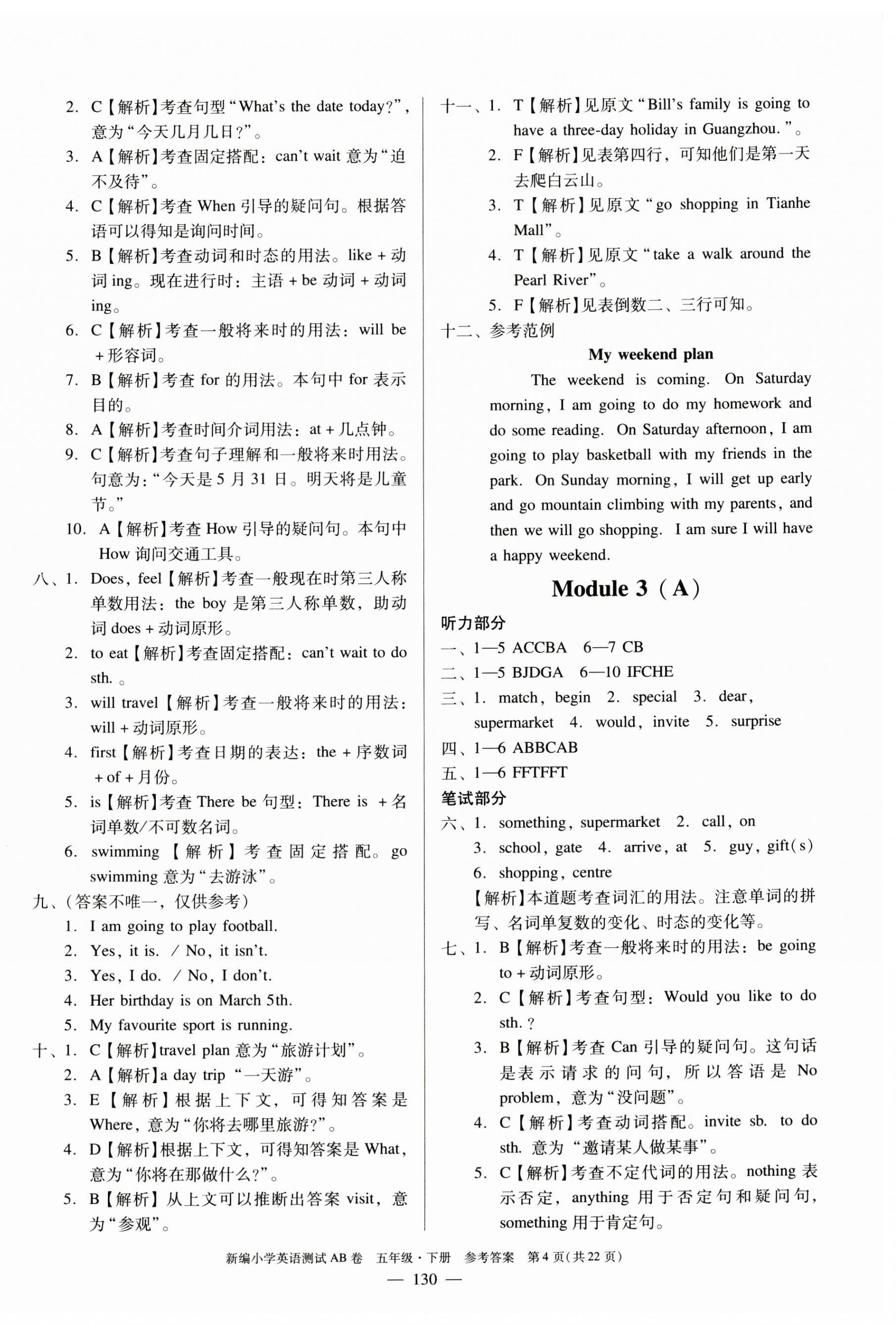 2025年小学英语测试AB卷五年级英语下册教科版广州专版 第4页