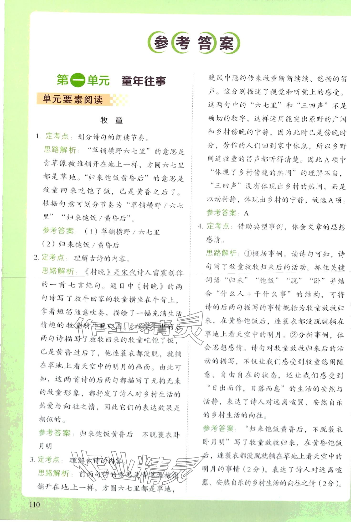 2024年閱讀理解與答題模板五年級語文下冊人教版 第1頁