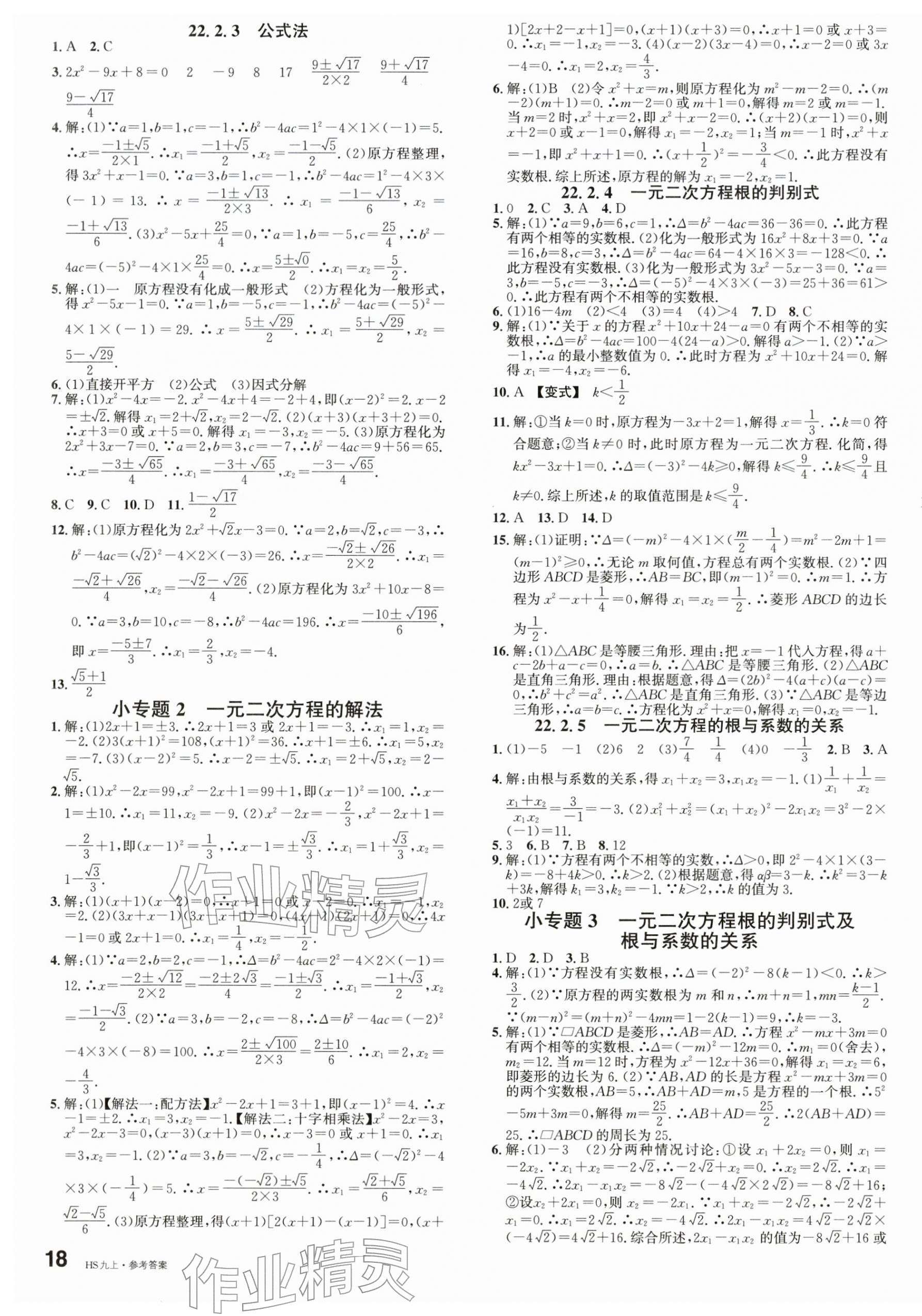 2025年名校課堂九年級數學上冊華師大版8河南專版 第3頁