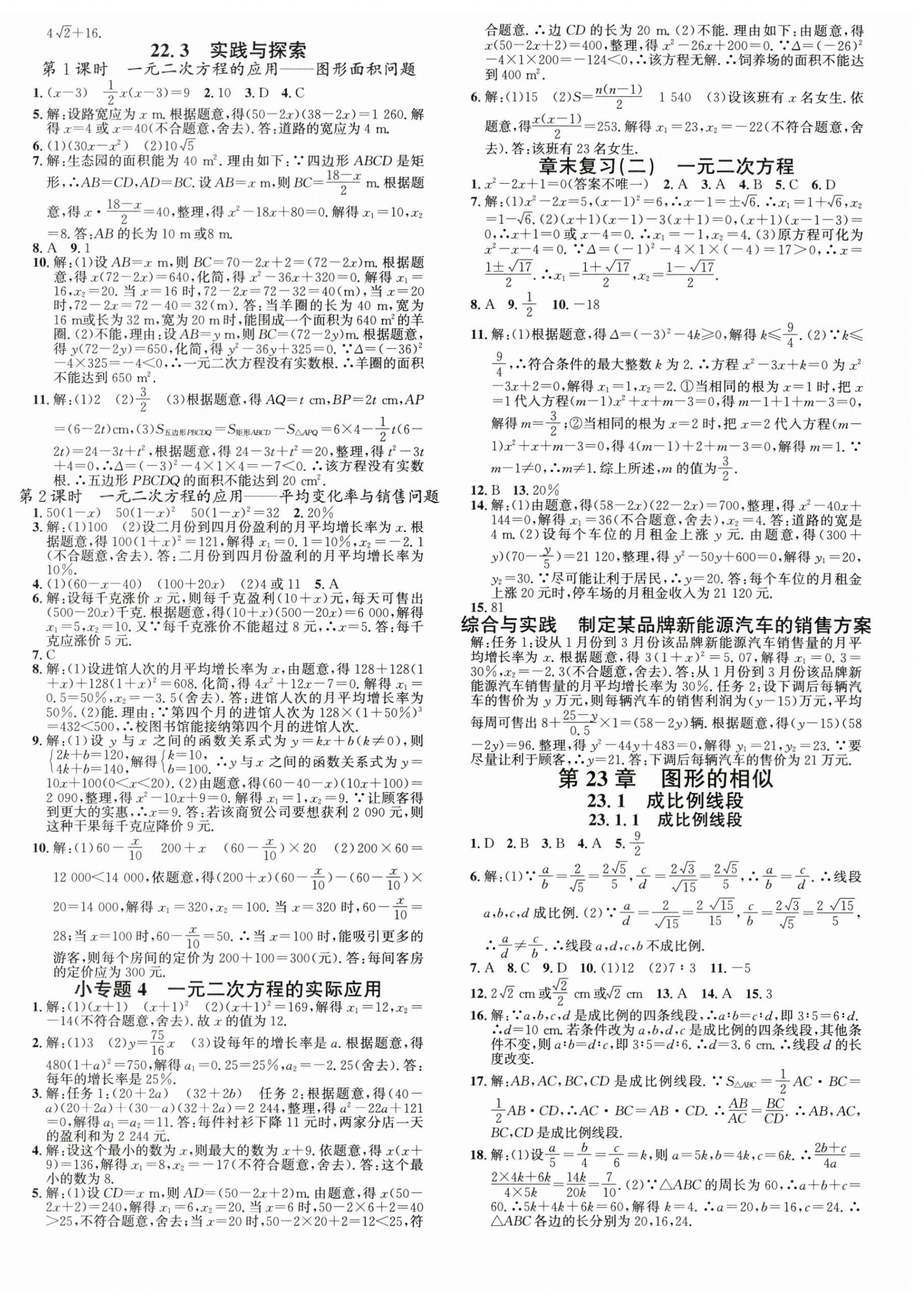 2025年名校課堂九年級數學上冊華師大版8河南專版 第4頁