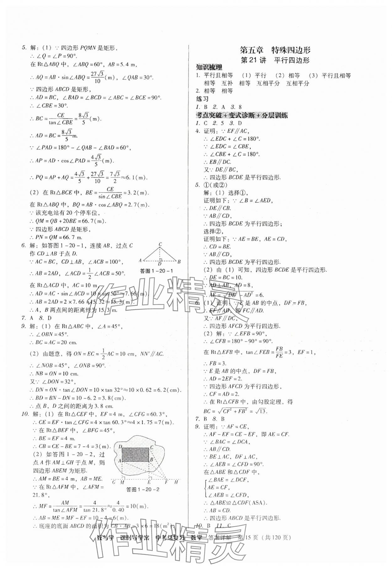 2025年課時導(dǎo)學(xué)案中考總復(fù)習(xí)數(shù)學(xué)廣東專版 第15頁