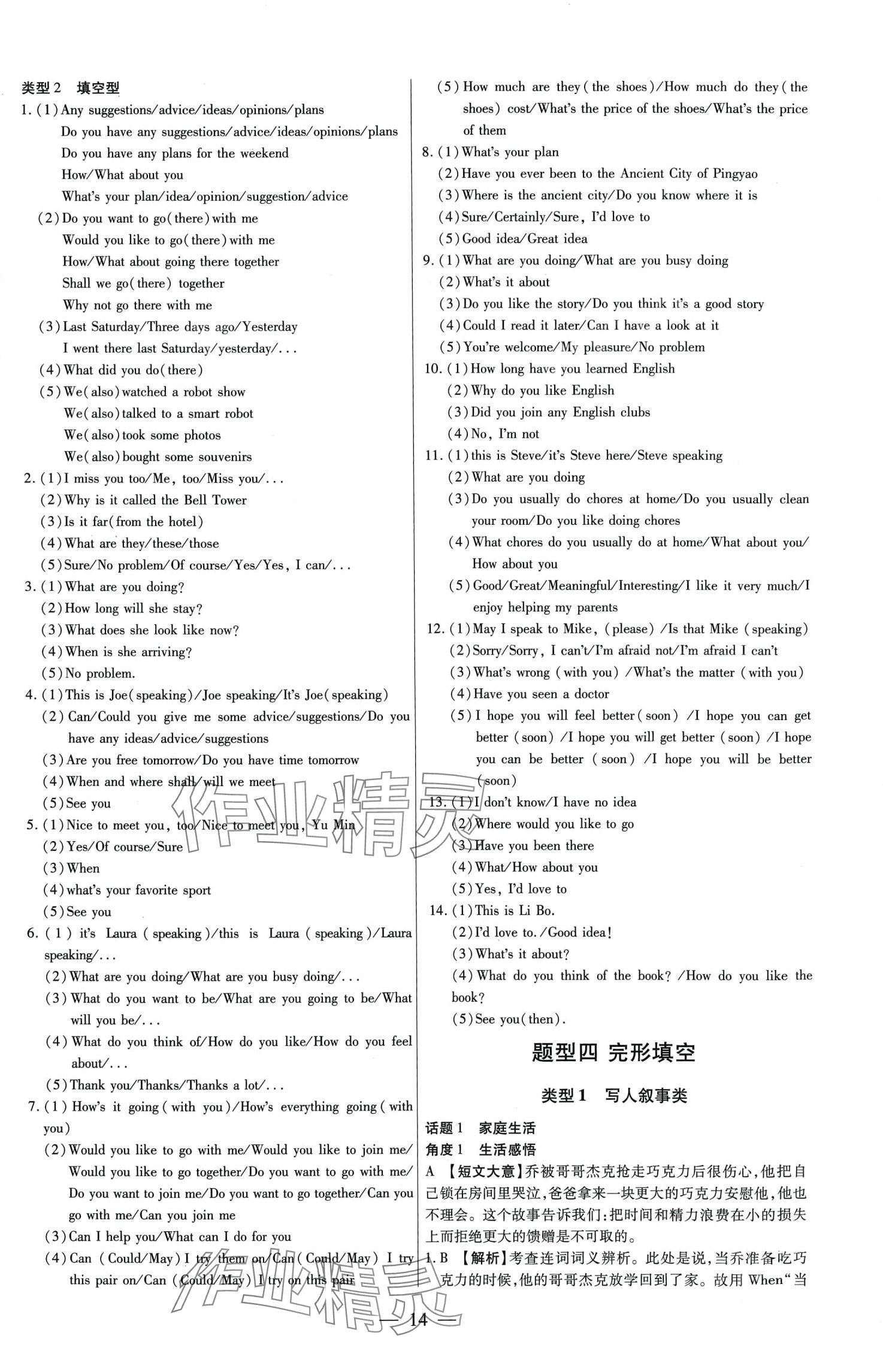 2024年中考試題必刷英語 第14頁