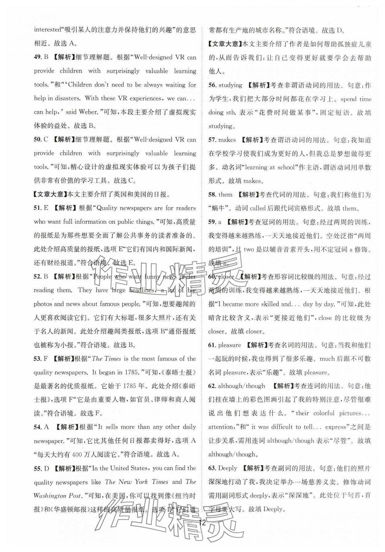 2024年中考必備四川民族出版社英語(yǔ) 參考答案第12頁(yè)