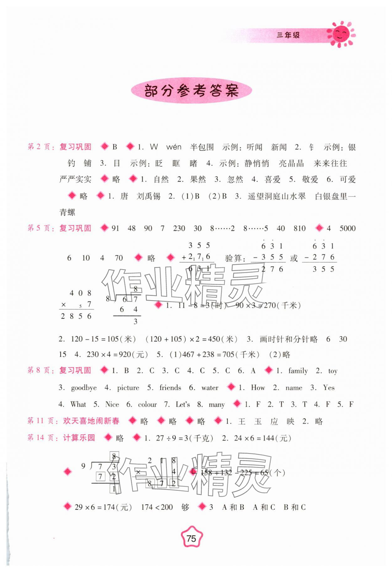 2025年寒假篇假期園地廣西師范大學出版社三年級合訂本 第1頁