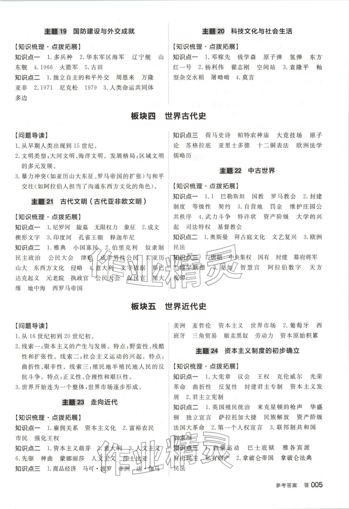 2026年全品中考复习方案历史 第4页