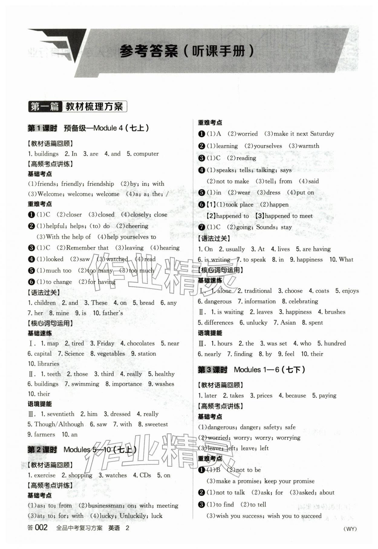 2026年全品中考复习方案英语外研版&nbsp;第2页