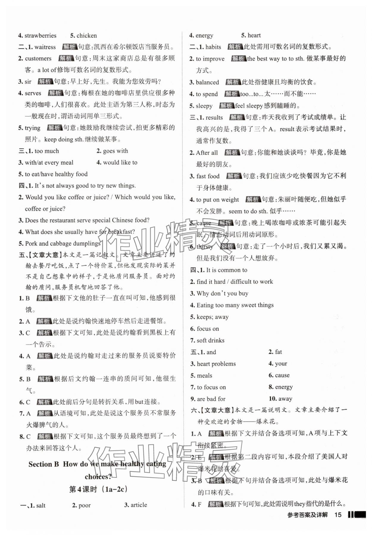 2025年名校作業七年級英語下冊人教版山西專版 參考答案第15頁