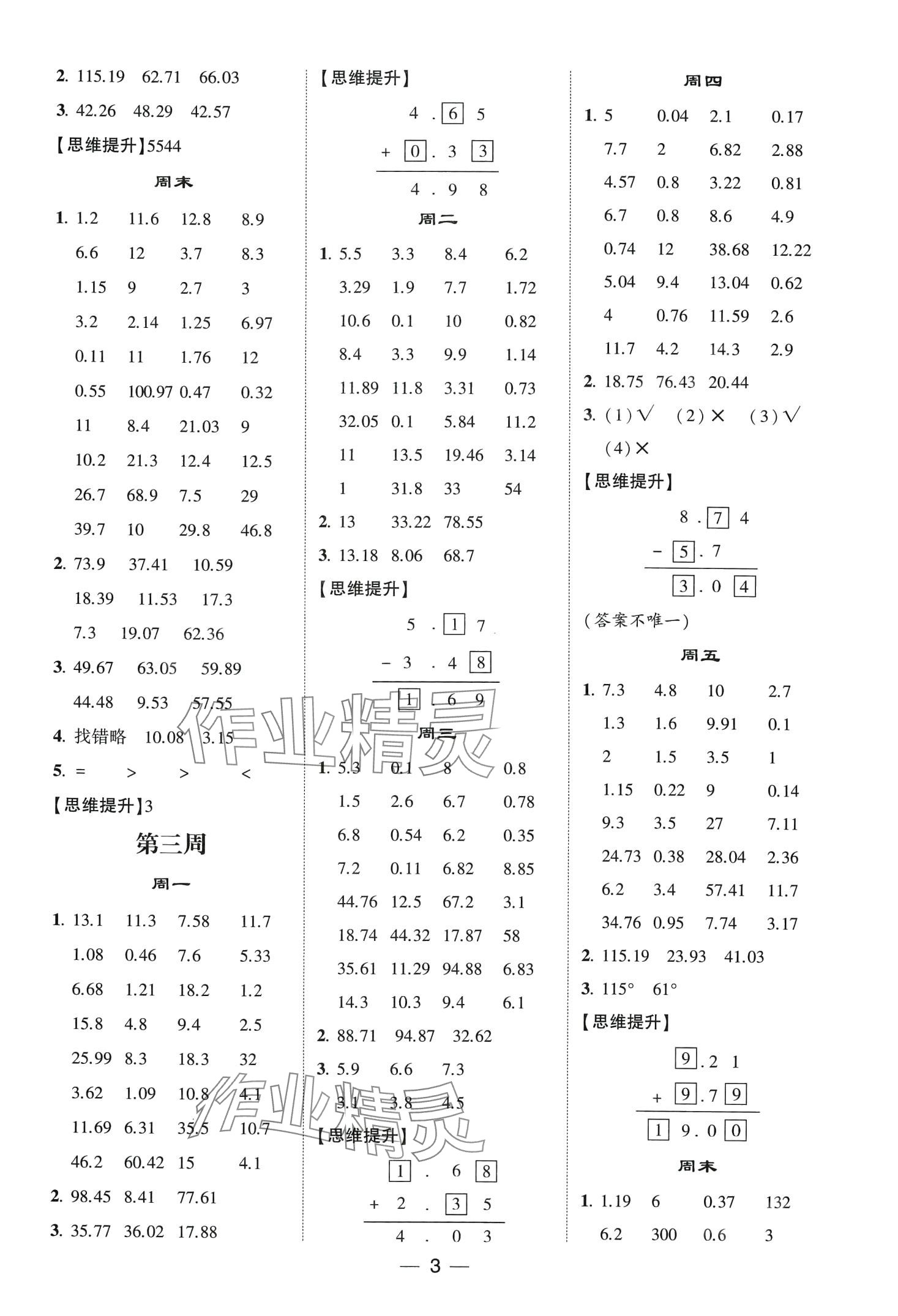 2024年經(jīng)綸學(xué)典計算達(dá)人四年級數(shù)學(xué)下冊北師大版 第3頁