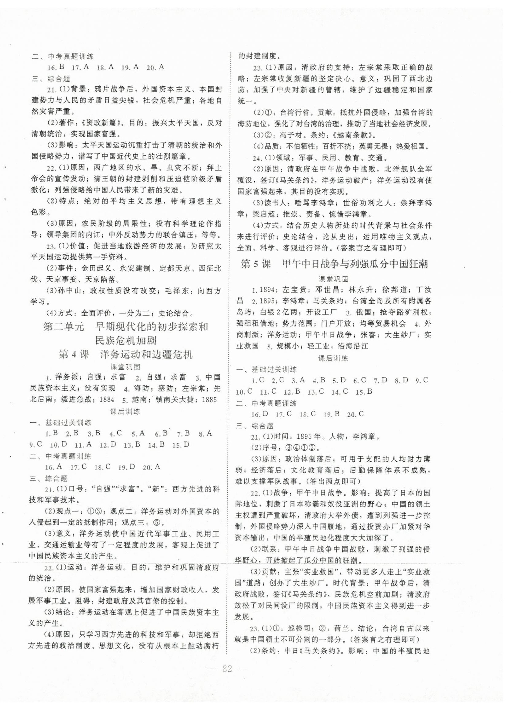 2025年课堂精练八年级历史上册人教版哈尔滨专版 第2页