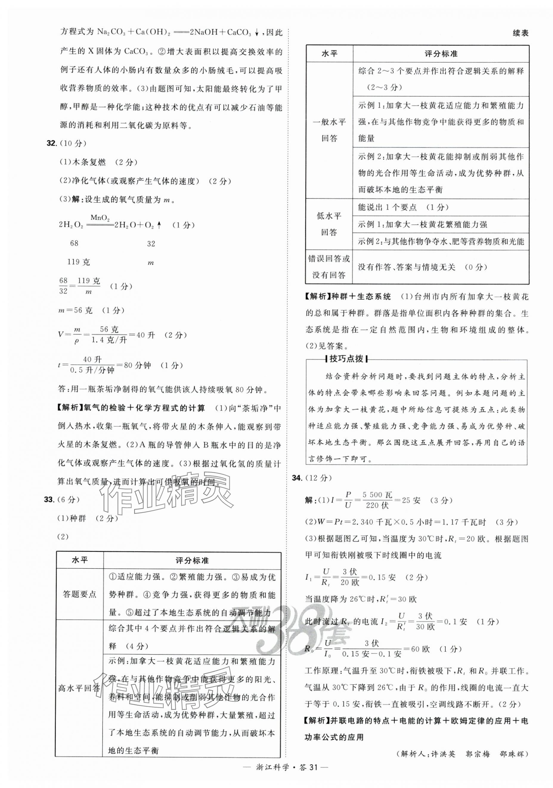 2024年天利38套中考试题精粹科学浙江专版 第31页