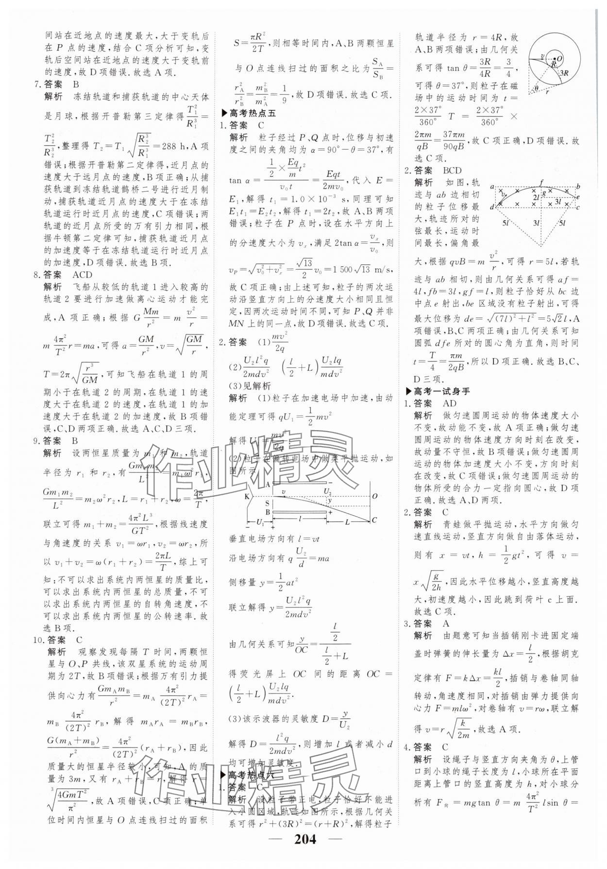 2025年高考调研二轮重点讲练高三物理&nbsp;第6页