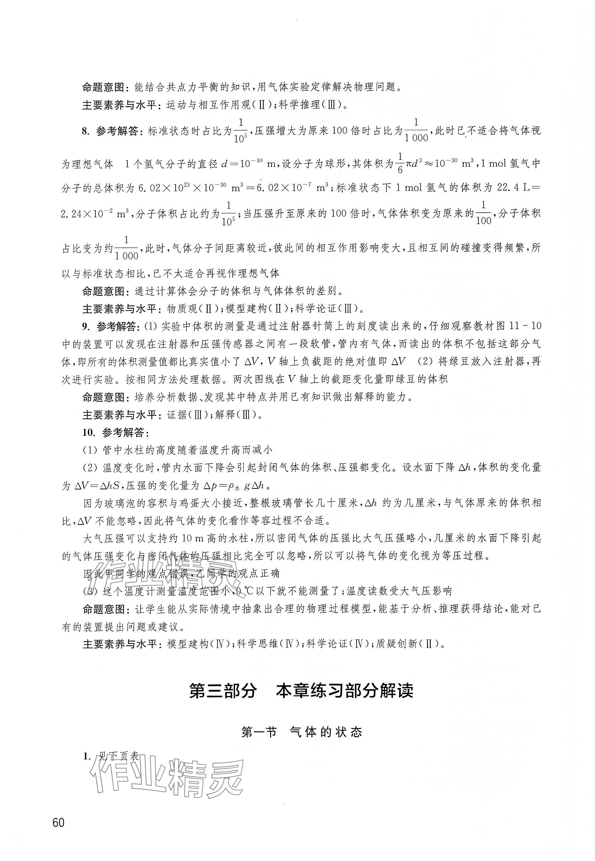 2025年練習部分高中物理選擇性必修第三冊滬教版 參考答案第4頁