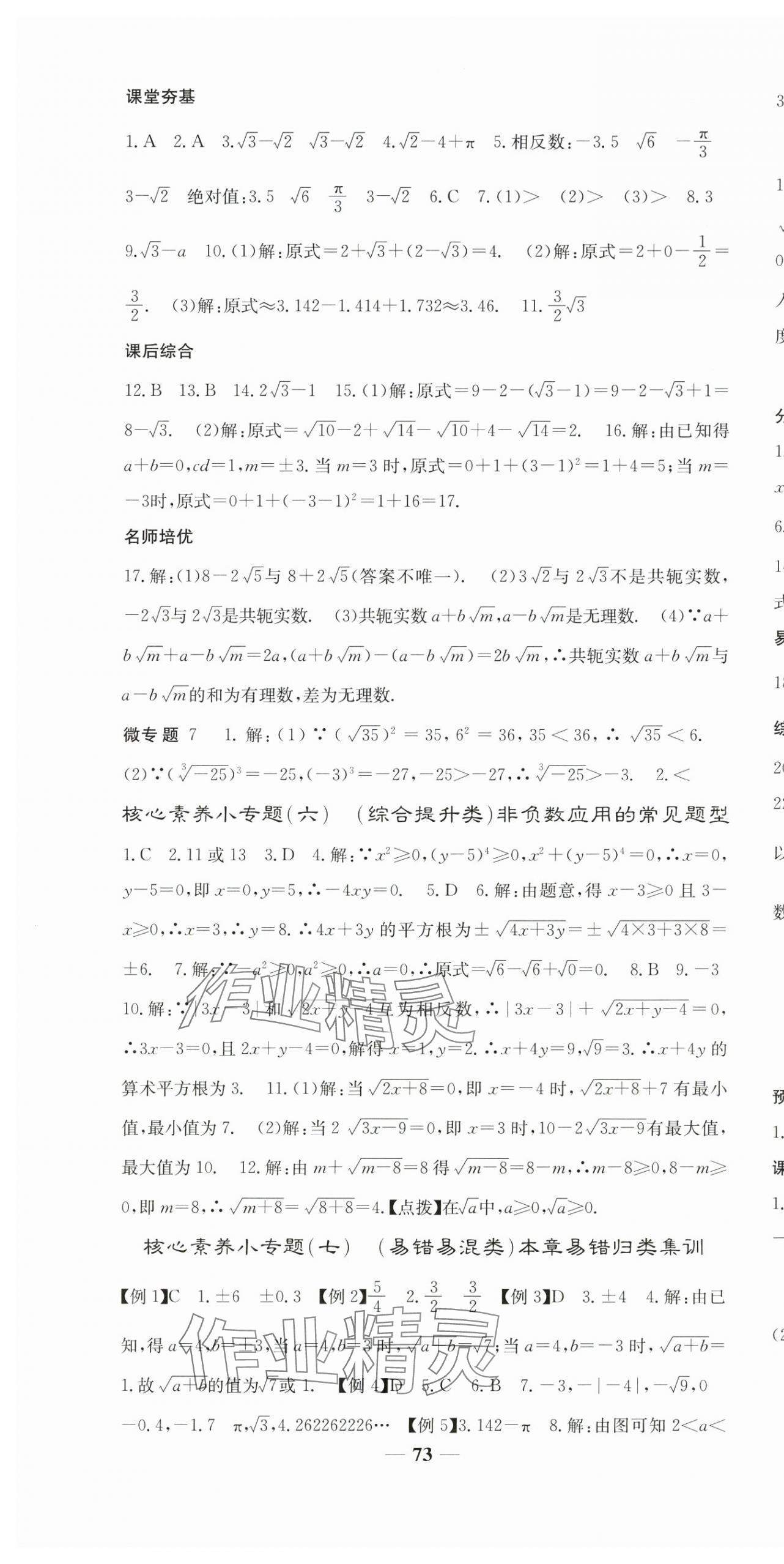 2025年天下通課時作業(yè)本七年級數(shù)學下冊人教版 第13頁