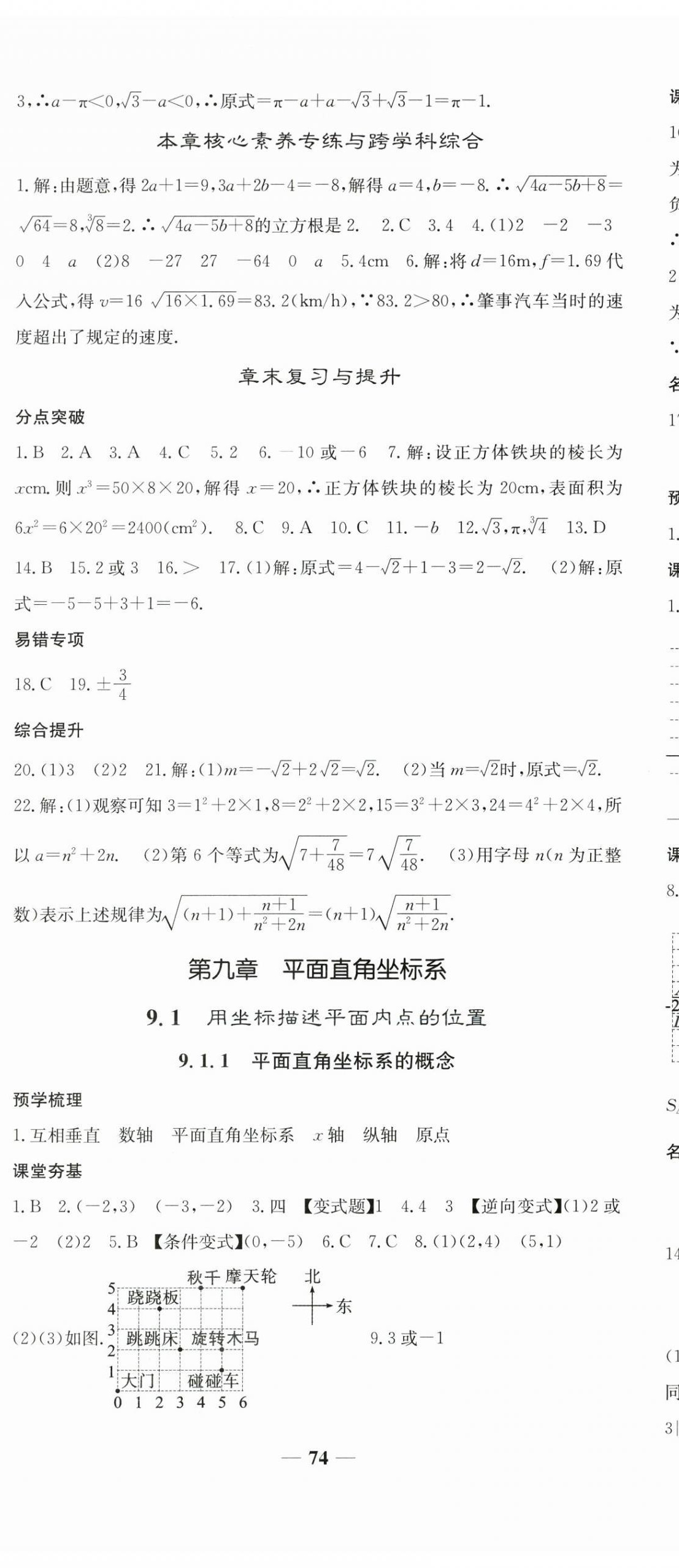 2025年天下通課時(shí)作業(yè)本七年級(jí)數(shù)學(xué)下冊(cè)人教版 第14頁(yè)