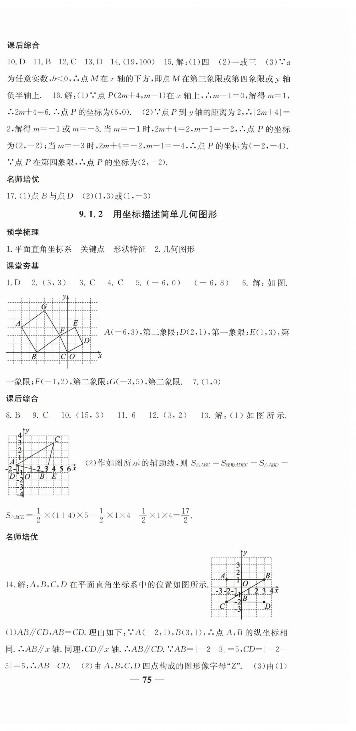 2025年天下通課時(shí)作業(yè)本七年級(jí)數(shù)學(xué)下冊(cè)人教版 第15頁(yè)