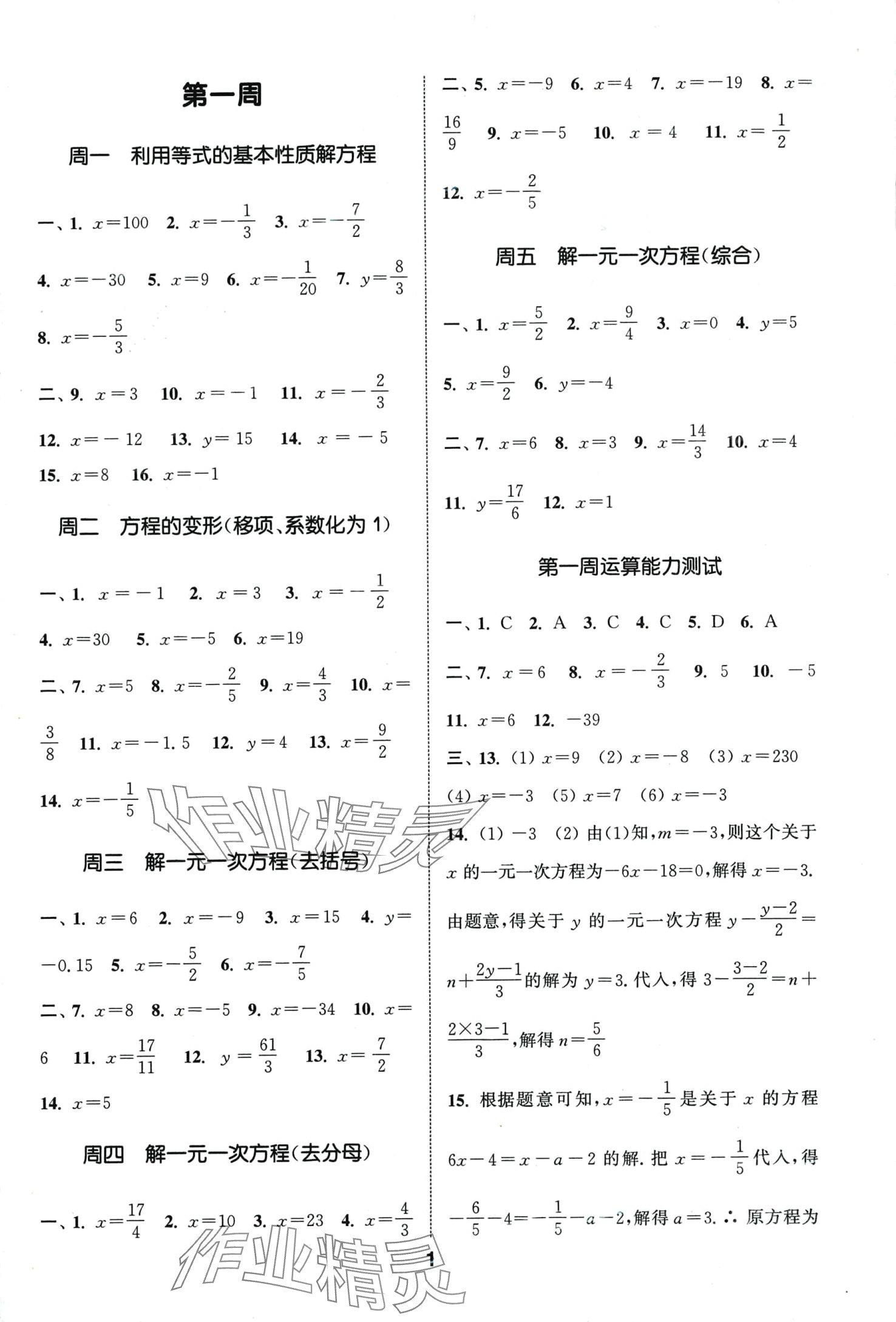 2024年通城学典初中数学运算能手七年级下册华师大版 第1页