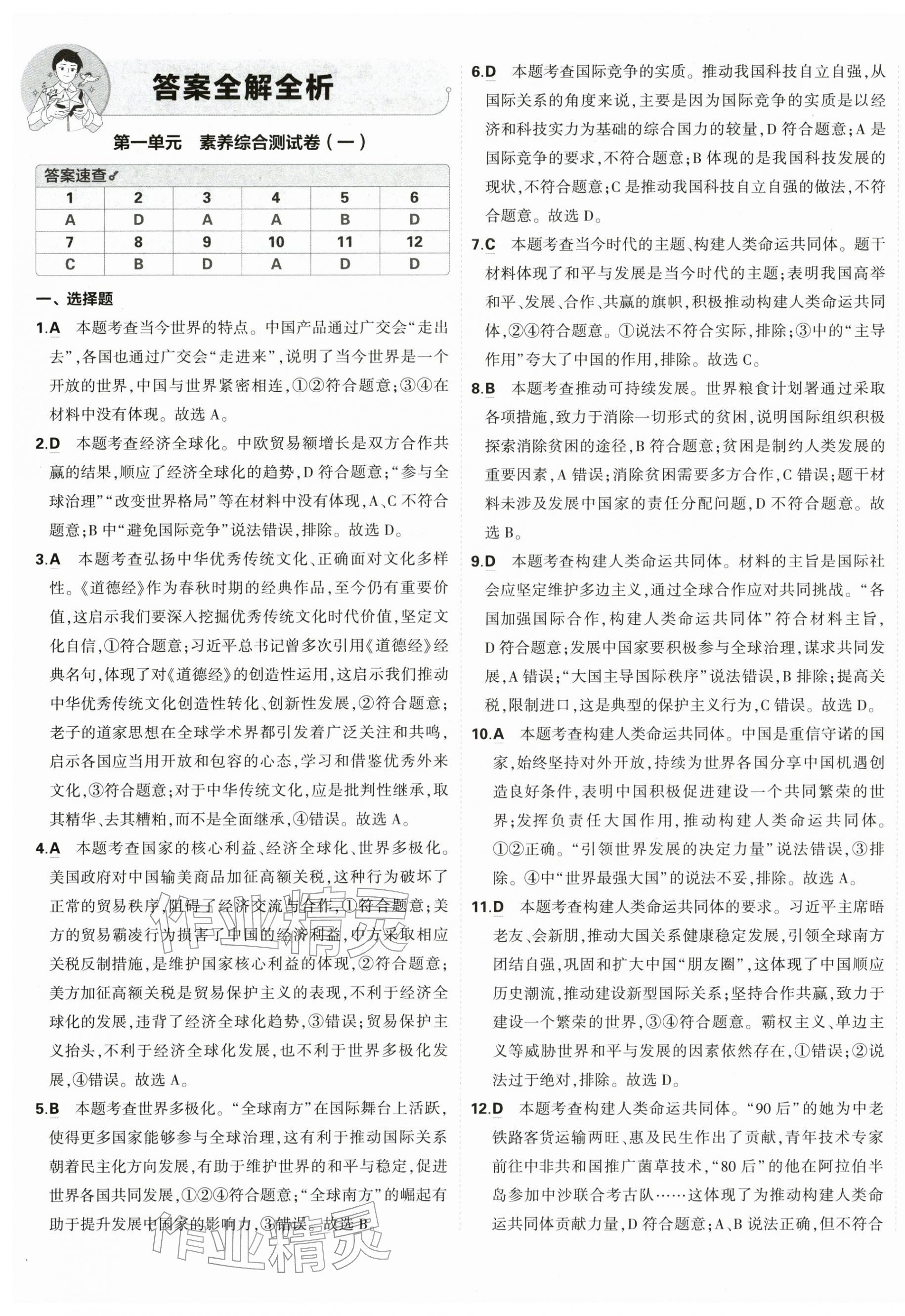 2026年5年中考3年模拟初中试卷九年级道德与法治下册人教版&nbsp;第1页