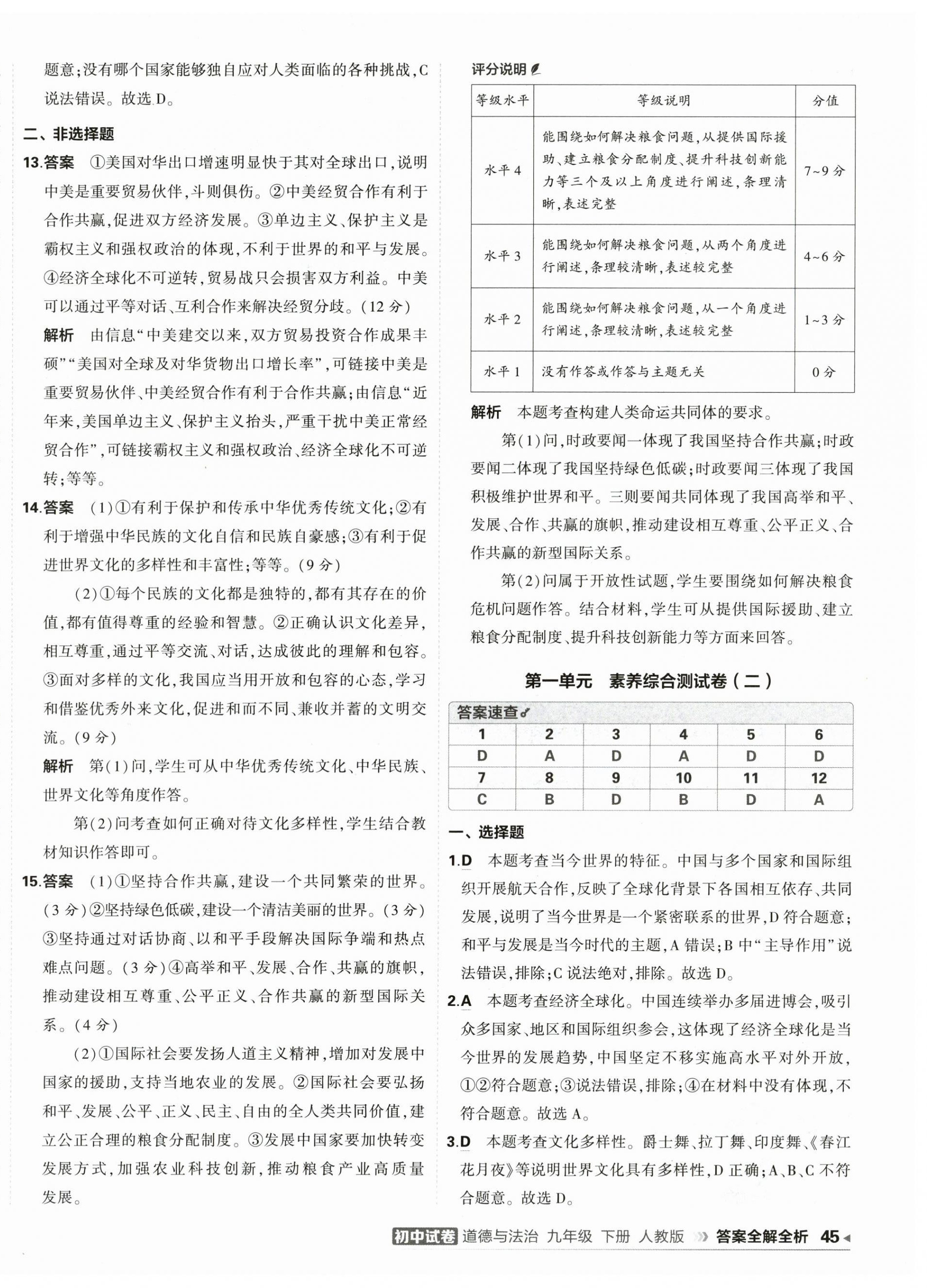 2026年5年中考3年模拟初中试卷九年级道德与法治下册人教版&nbsp;第2页