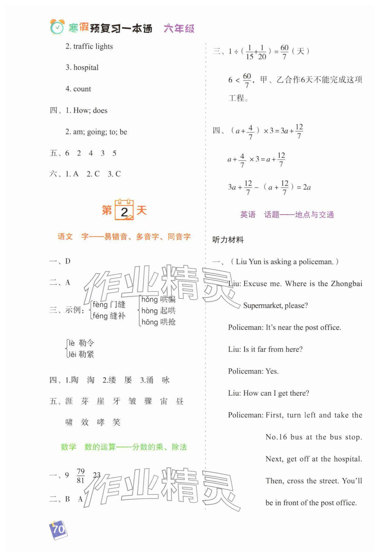 2026年寒假预复习一本通黑龙江少年儿童出版社六年级语数英&nbsp;第2页